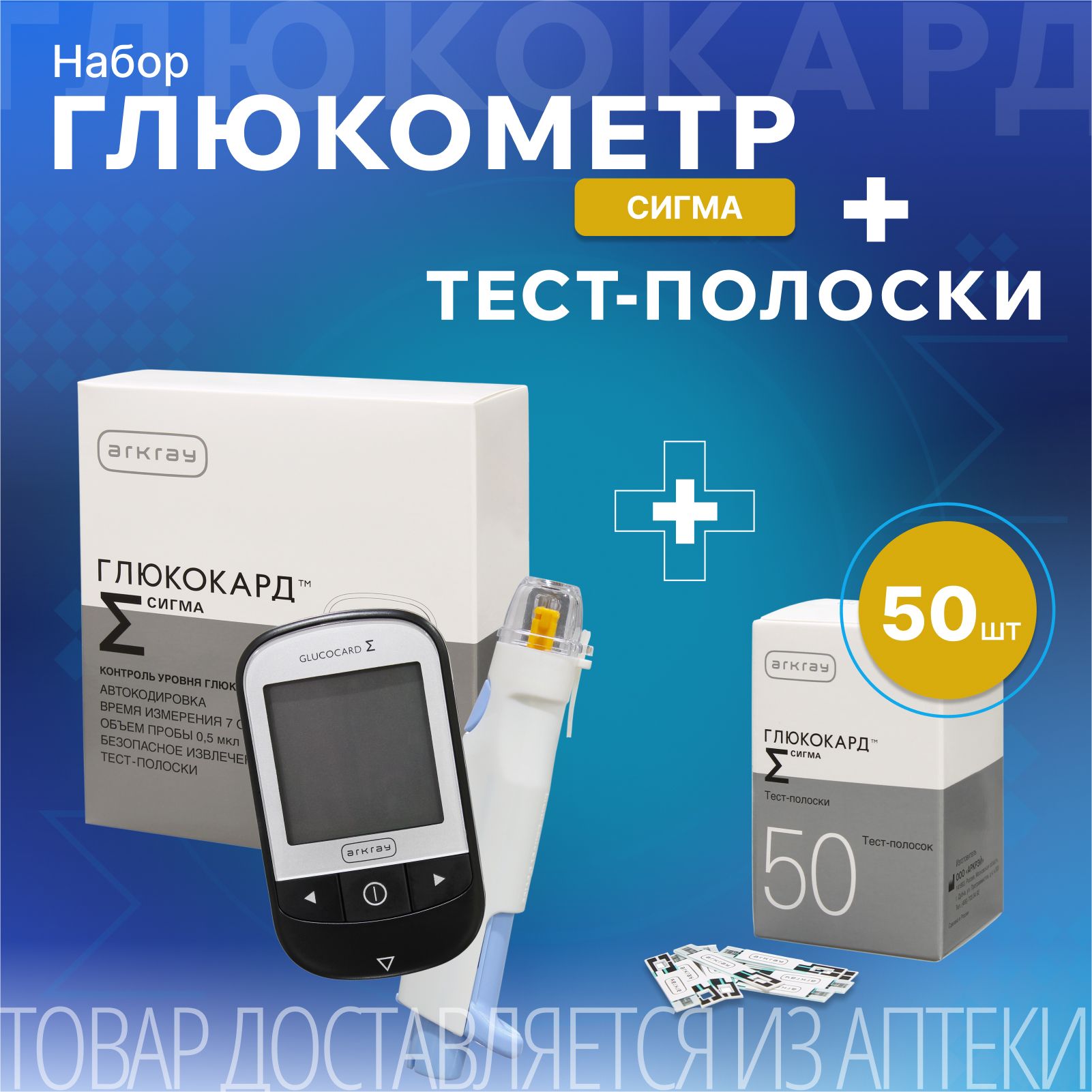 Глюкометр Глюкокард Сигма + 50 тест-полосок