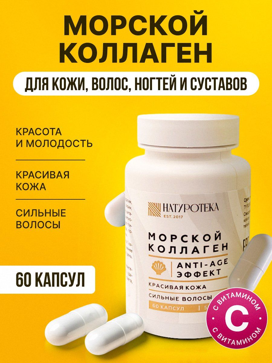 Коллаген пептидный с витамином С в капсулах, collagen для кожи волос ногтей и суставов, гидролизованный, женские витамины, бады для кожи и волос