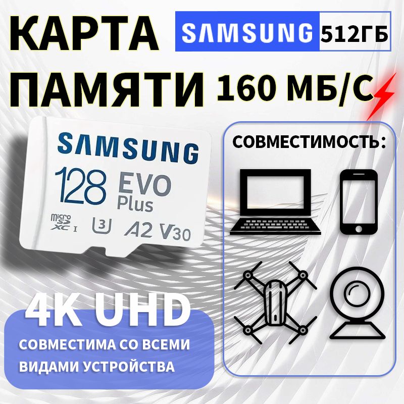 КартапамятиmicroSDSamsungEVOPlus128ГБ(160Mb/s)