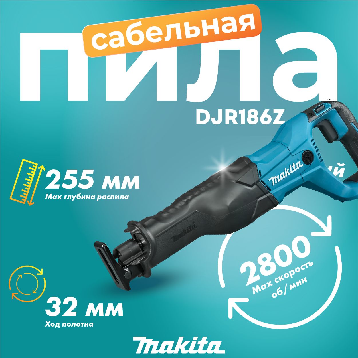 Makita DJR186Z