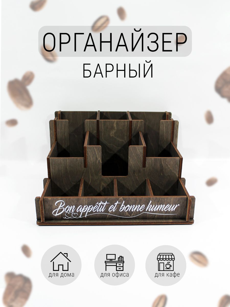 Деревянный барный органайзер для кофе и чая, салфетница.