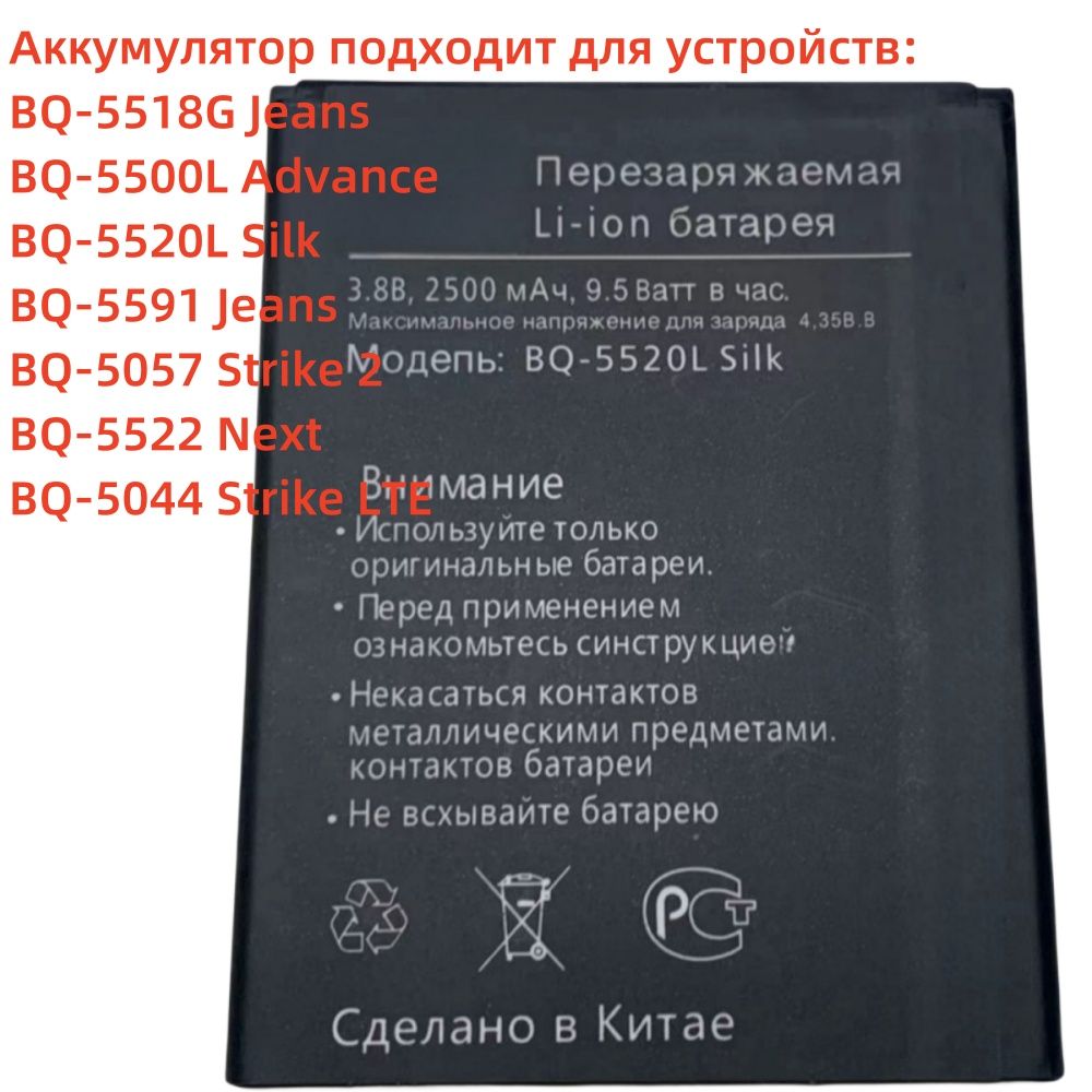 АккумулятордляBQBQ-5520LSilk2500mAh