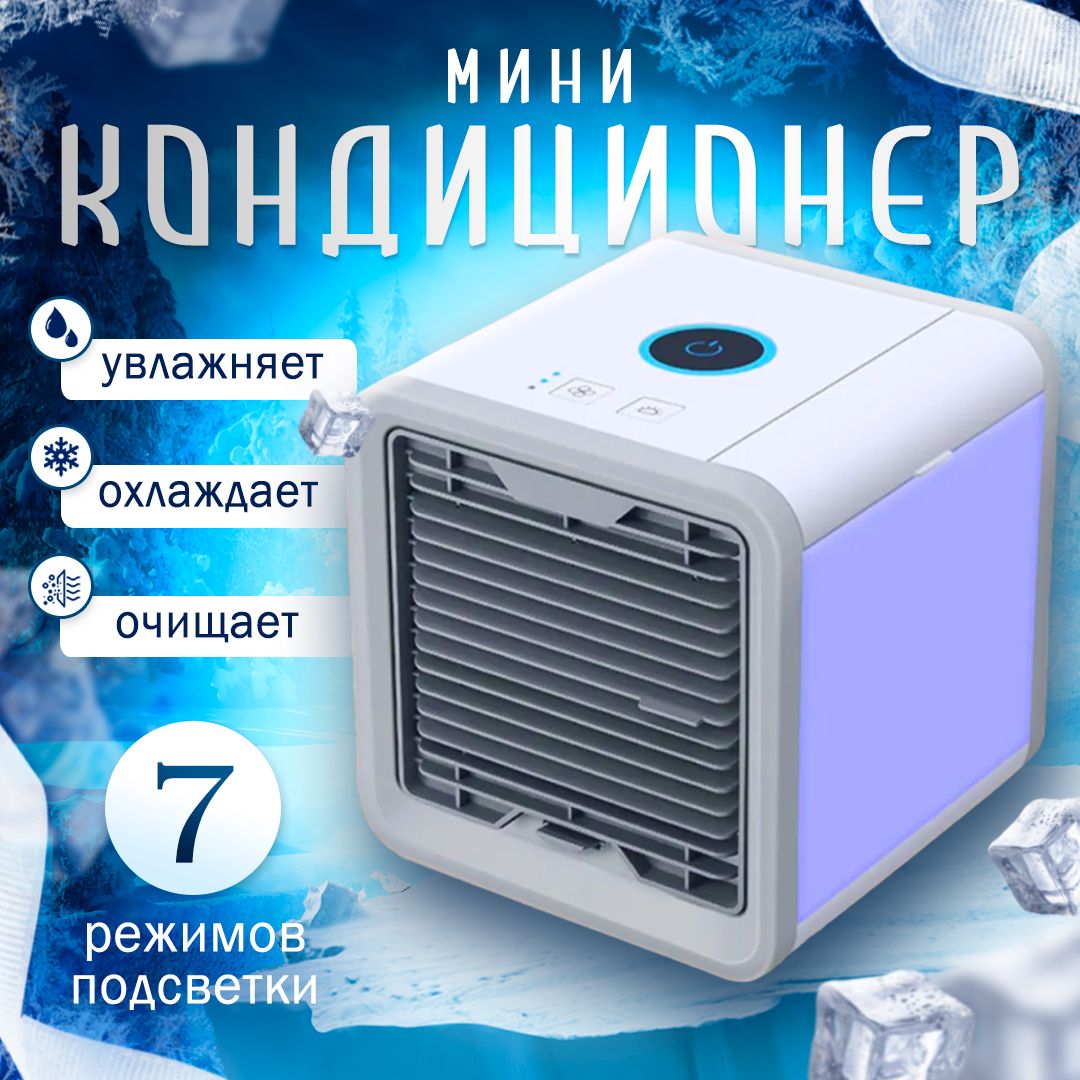 МобильныйминикондиционерArcticAir,настольный