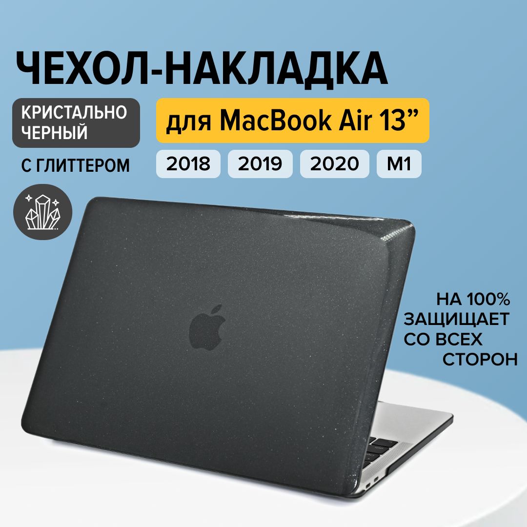 Чехол накладка для Apple Macbook Air 13 A1932 A2179 A2337, черный глиттер