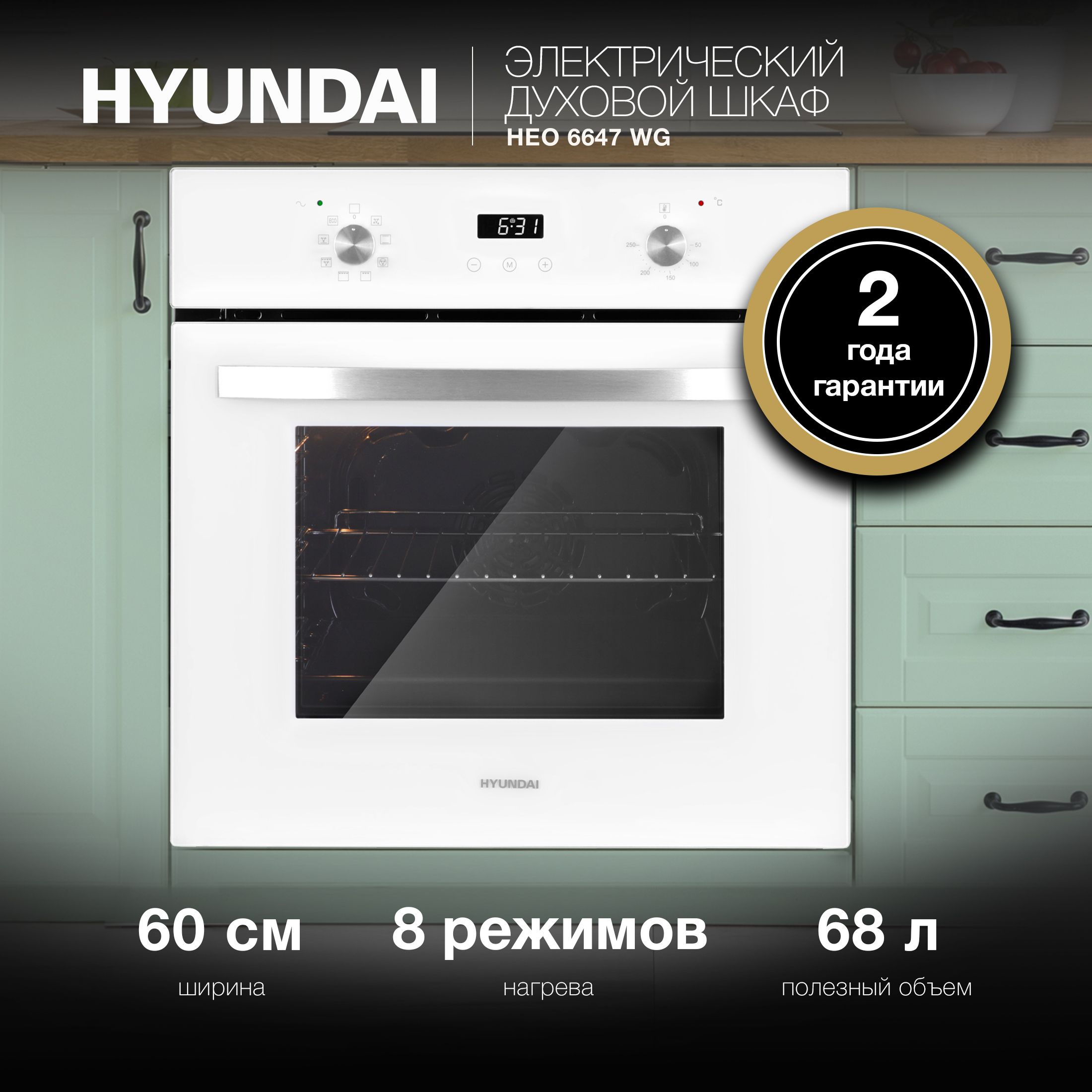 Духовой шкаф hyundai heo 6647 wg белый