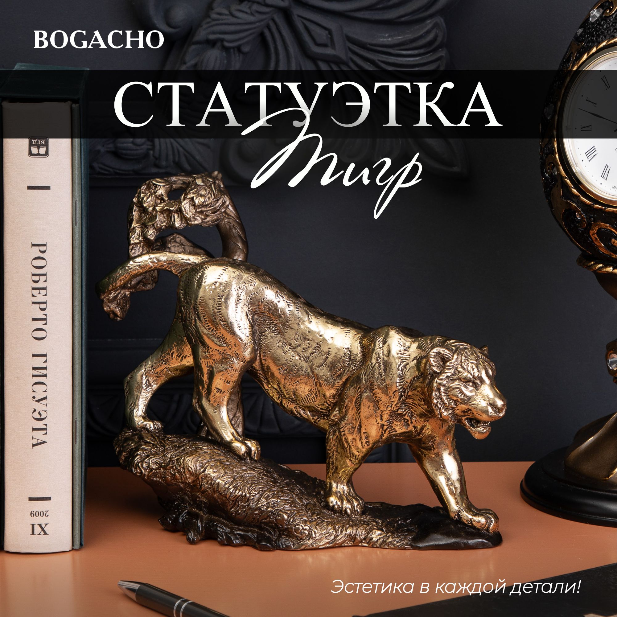 Статуэтка Bogacho Тигр арт 22432/бронзовый - купить по низким ценам в  интернет-магазине OZON (257881480)