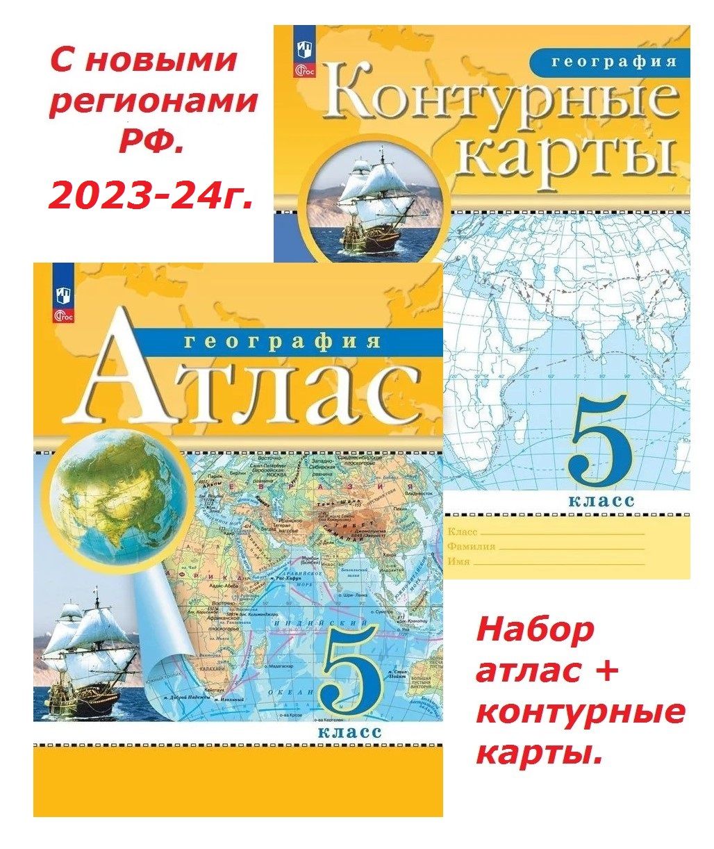 География 5 класс атлас учись быть первым