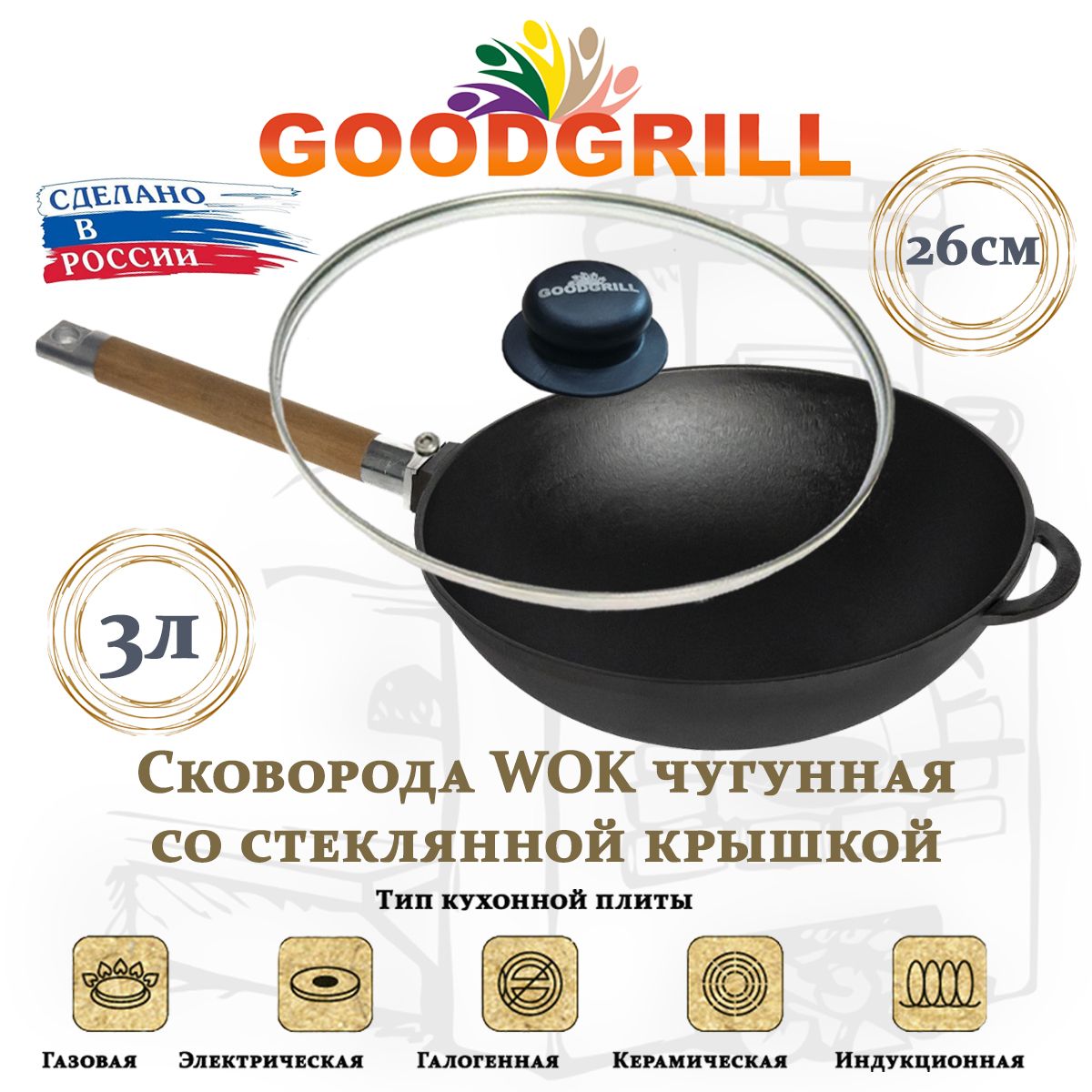 Вок GOODGRILL GWOK_10_со съемной ручкой, 26 см - купить по выгодным ценам в  интернет-магазине OZON (1268213226)