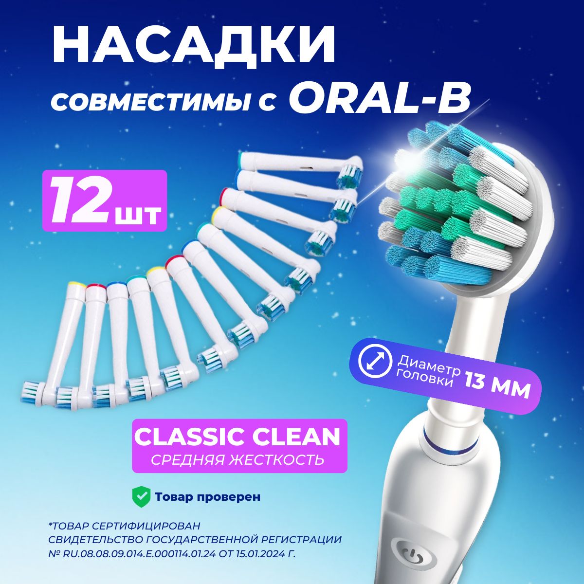 Насадки12шт.SB-17ADENTALLwellдляэлектрическойзубнойщетки,совместимыесOral-B(Braun)