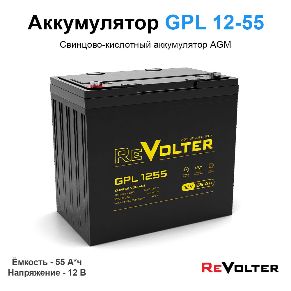 АккумуляторнаябатареяREVOLTERGPL1255