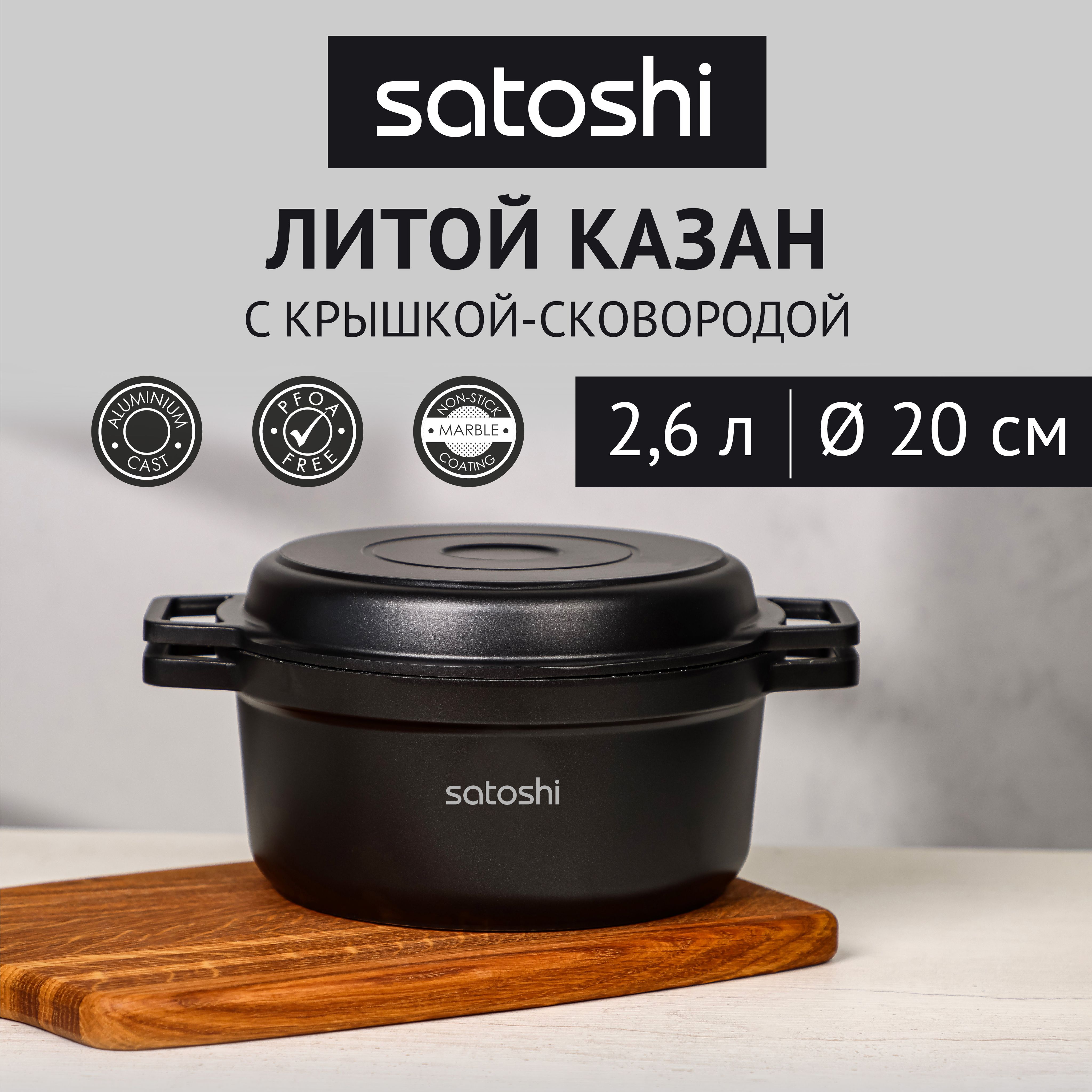 Казан литой с крышкой-сковородой SATOSHI Cheget, 2.6 л, антипригарное покрытие мрамор, для индукционной плиты купить на OZON по низкой цене (824543079)