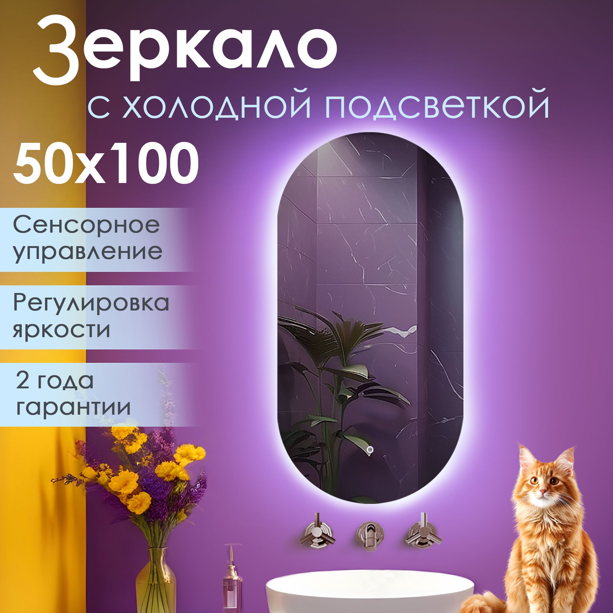 Зеркалосподсветкойвванную50смна100см(сенсорныйвыключатель,схолоднойLEDподсветкой)Гераlite