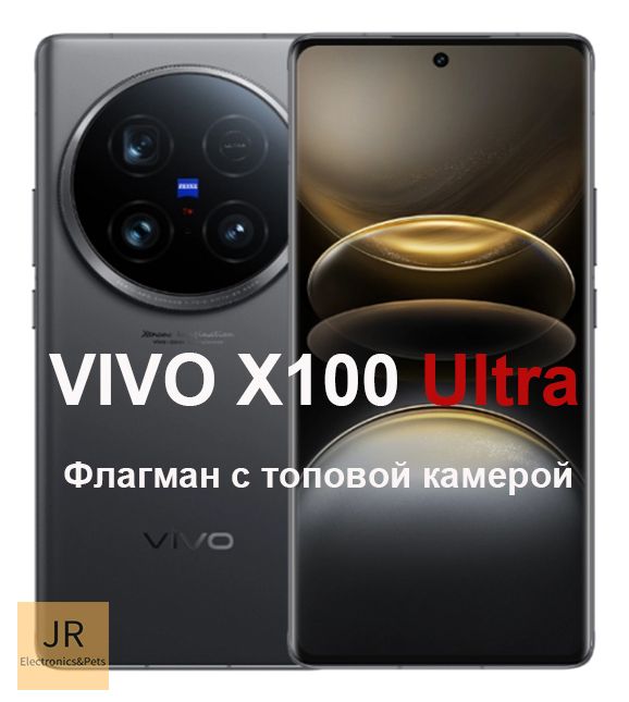 VivoСмартфонX100Ultra,ZeissAPOsupertelephoto-флагманскийспревосходнымизображениемCN16/512ГБ,черныйматовый