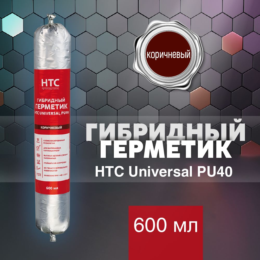 ГерметикHTCполиуретановыйuniversalPU40коричневый