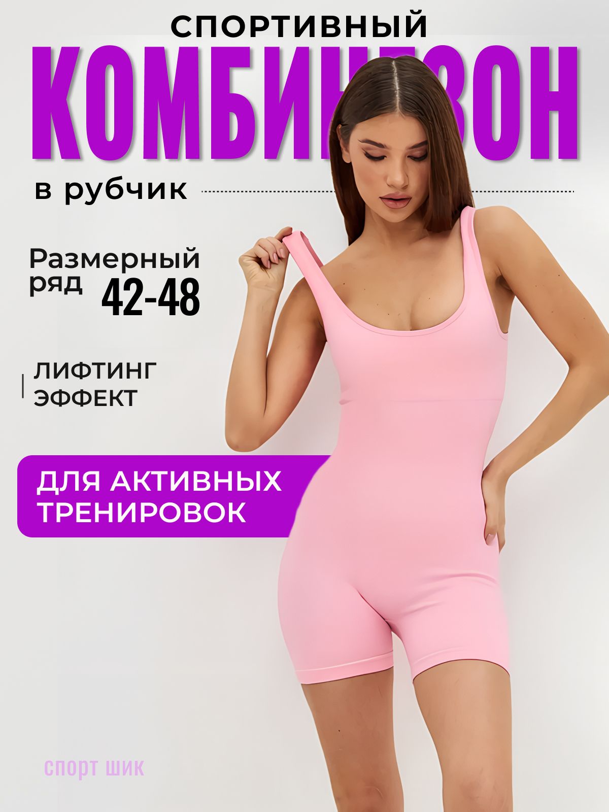 Комбинезонспортивный