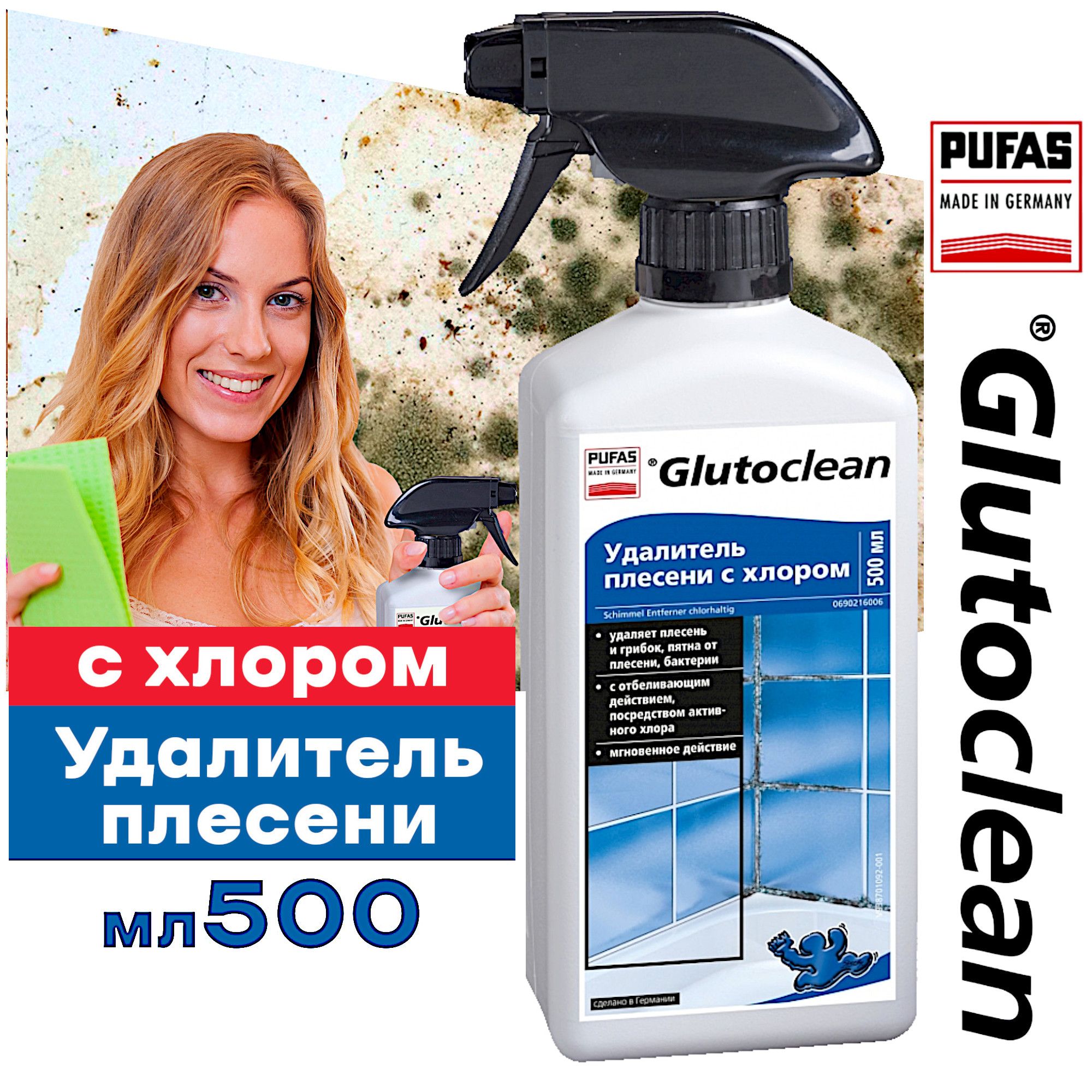 Уничтожитель плесени с хлором Pufas Glutoclean 500 мл. Германия Глутоклин