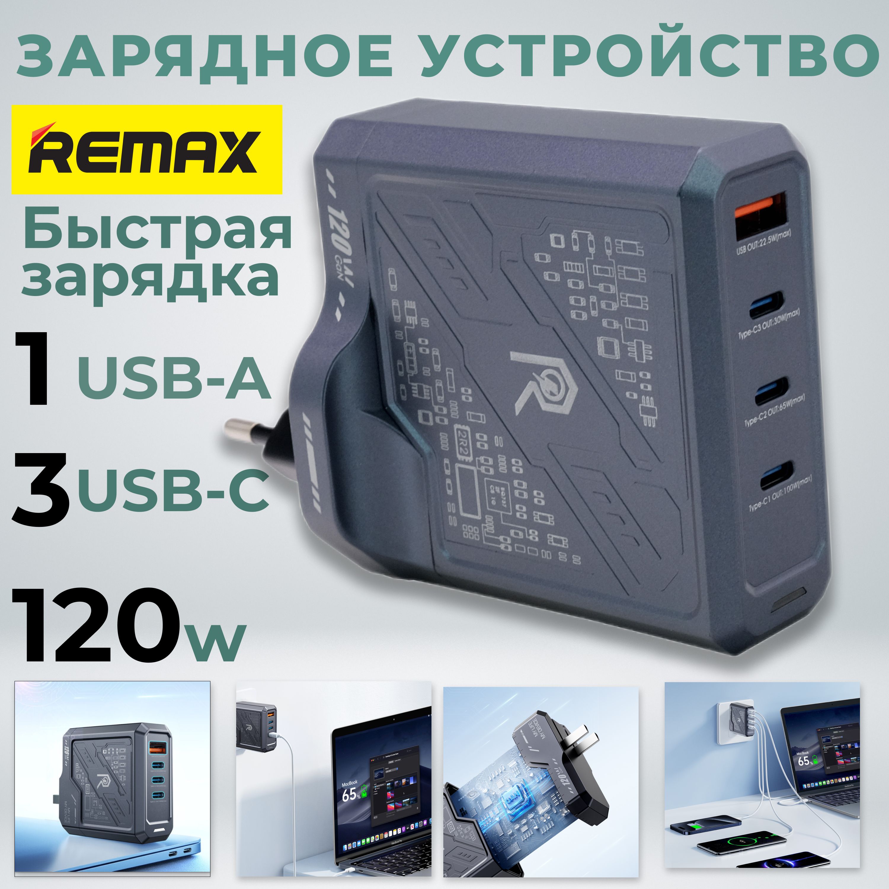 БыстроезарядноеустройствоRemaxRP-U107GaNMechaWarrior120W3C+1AGaNFoldingCharger