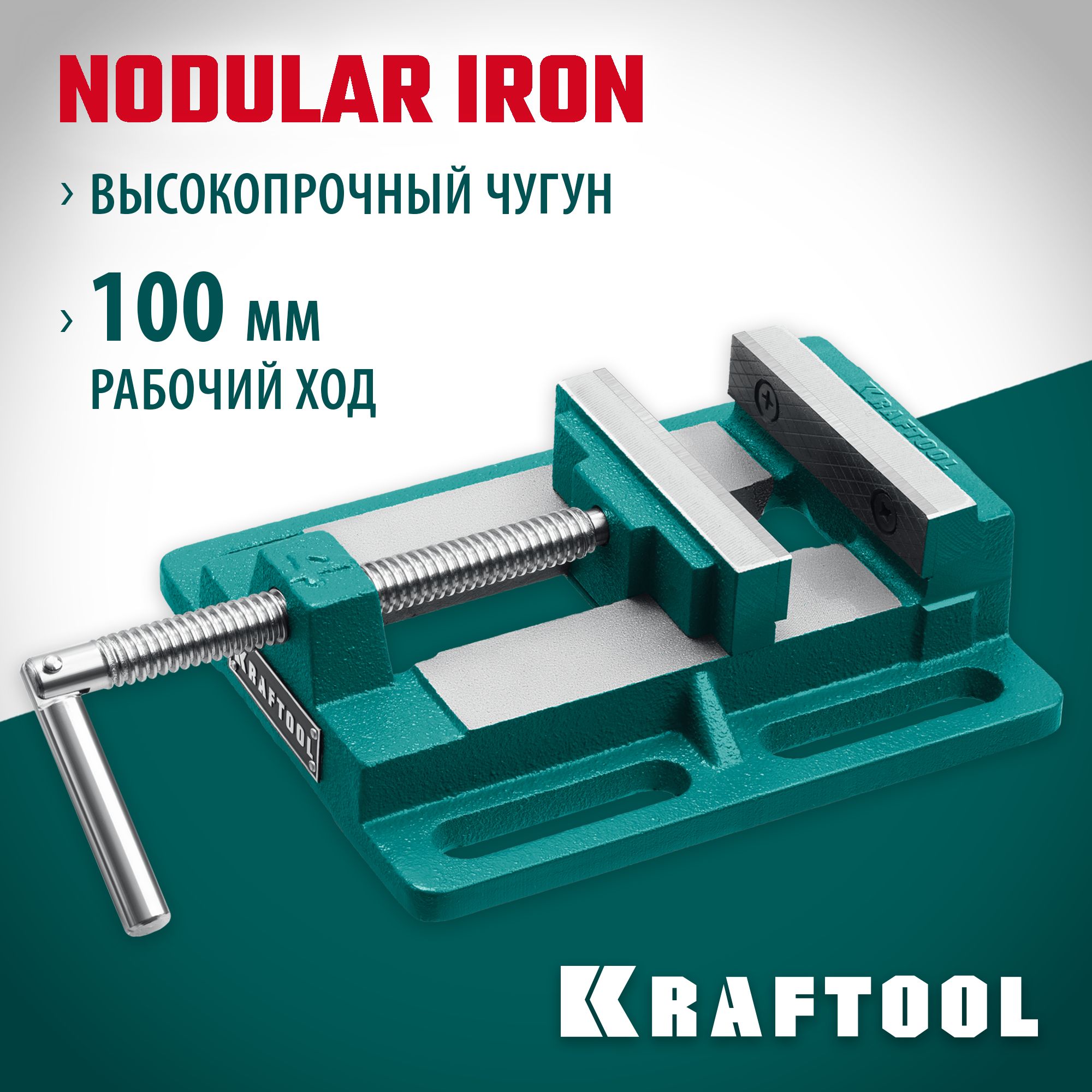 KRAFTOOL100мм,станочныесверлильныетиски(32715-100)