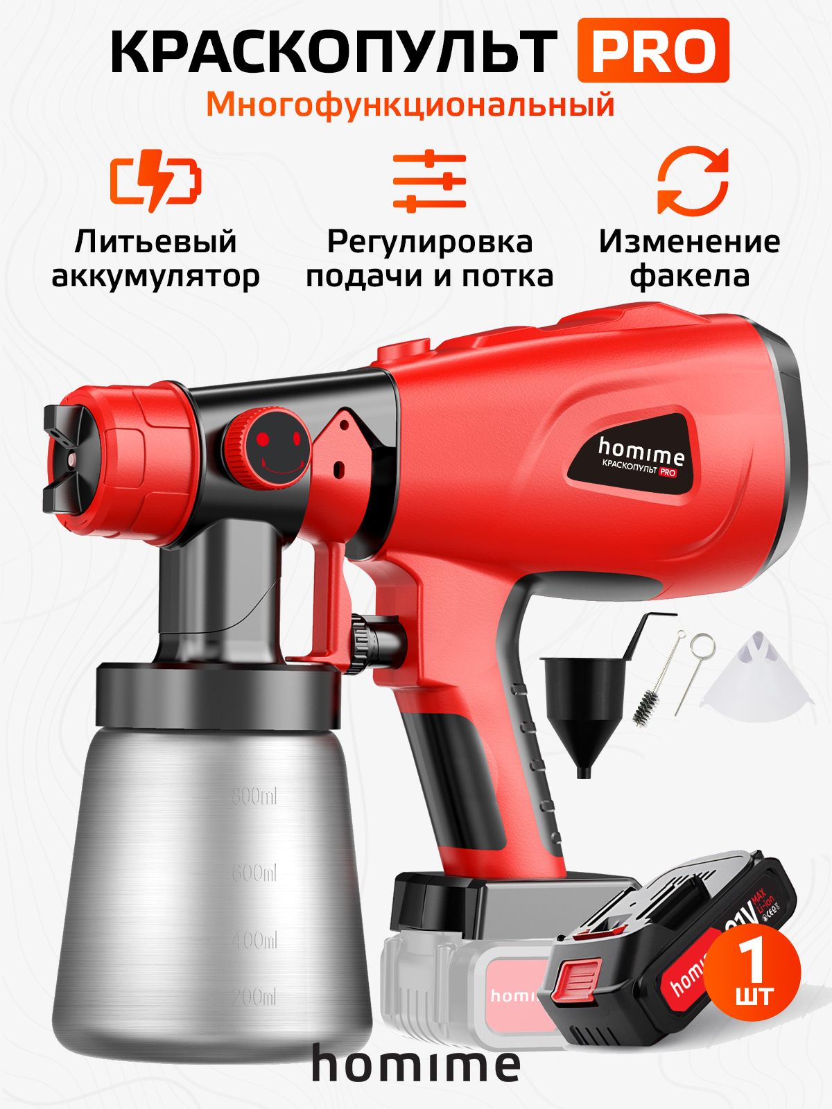 Краскопульт Homime Power PRO, аккумуляторный, беспроводной, пульверизатор распылитель для краски, ремонта, 800 мл, перезаряжаемый аккумулятор