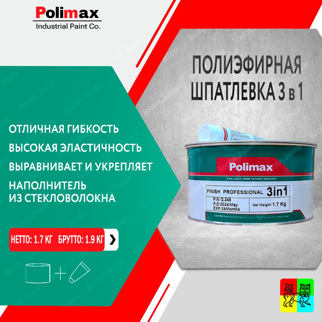 Полиэфирная шпатлёвка 3 в 1 1.9 кг Polimax (с отвердителем 45 г)