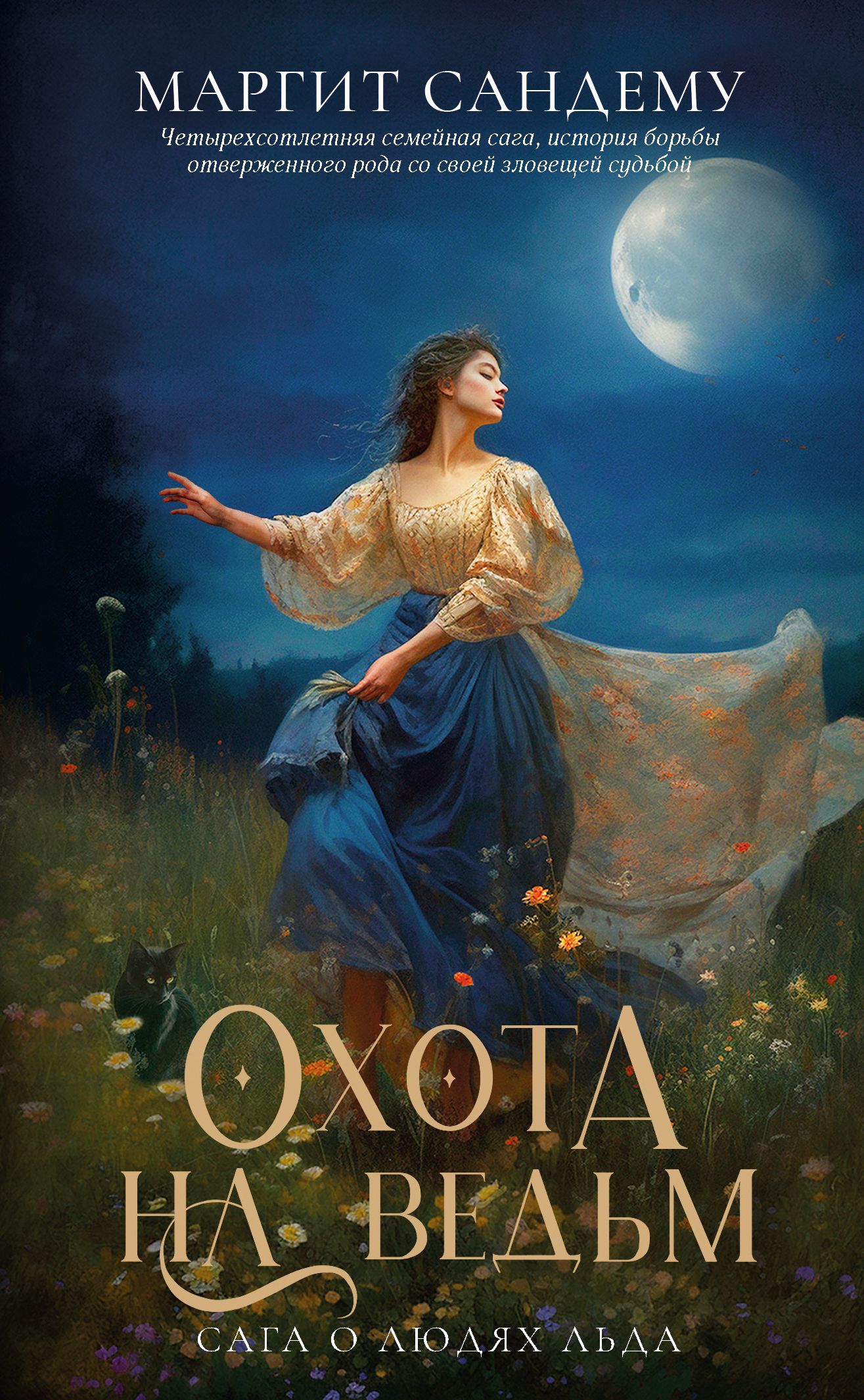 Книга Люди Льда Купить