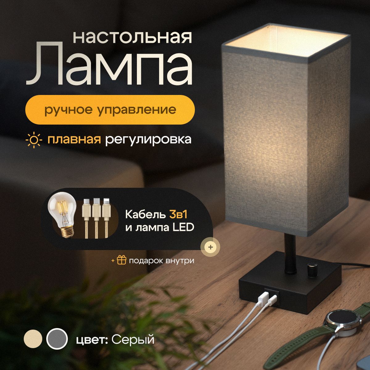 Лампа настольная с USB зарядкой, серая