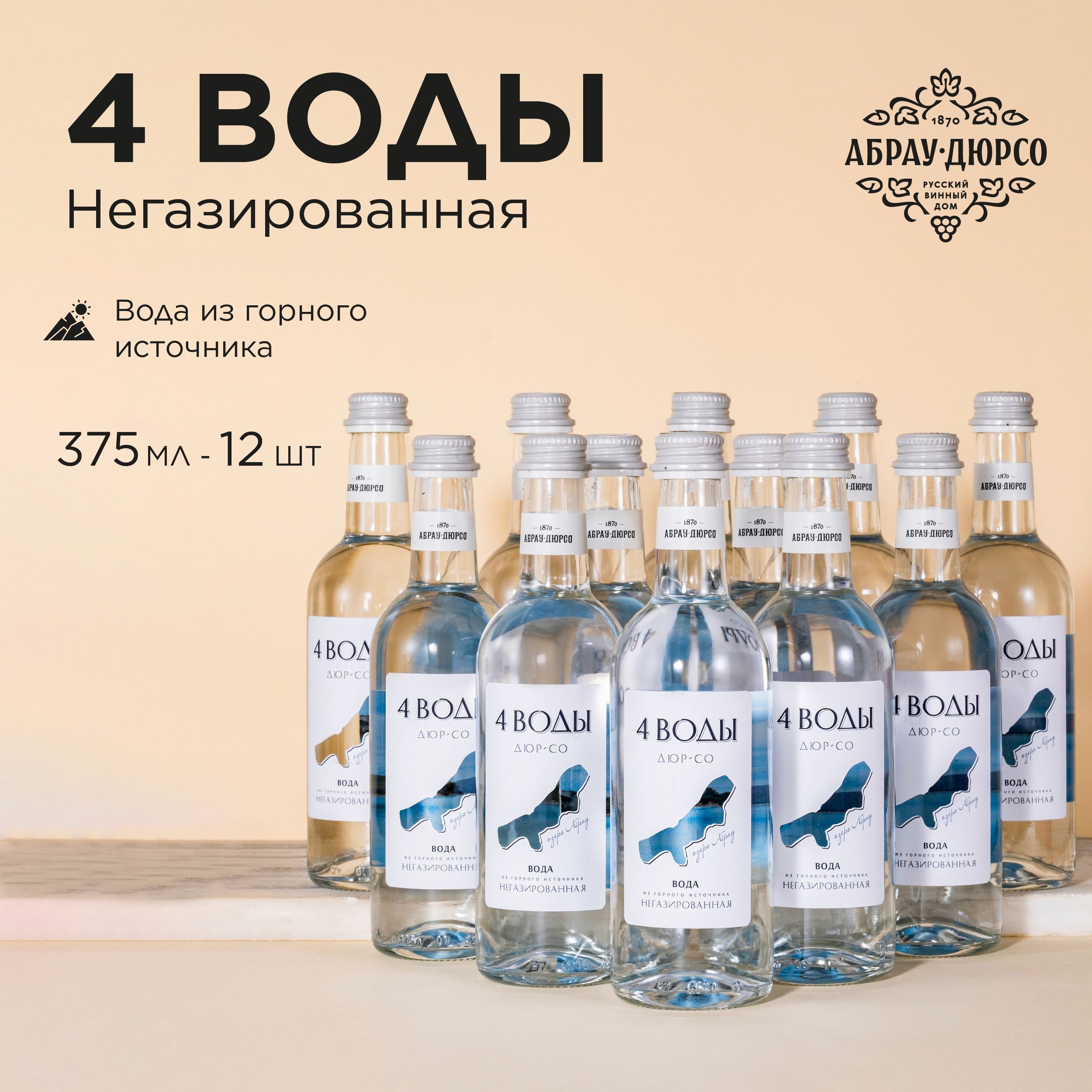 Вода минеральная питьевая негазированная Абрау Дюрсо 