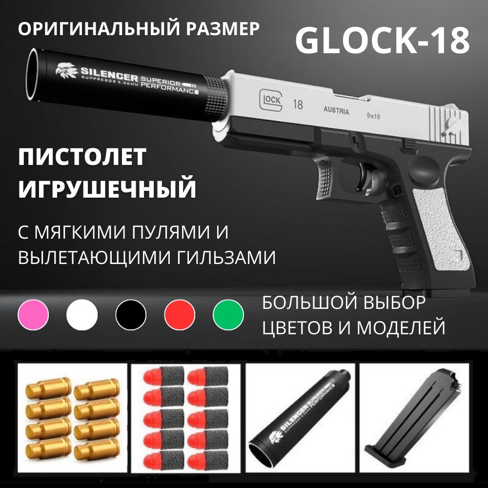 Детский игрушечный пистолет для мальчиков с глушителем и патронами (мягкими пулями и гильзами)