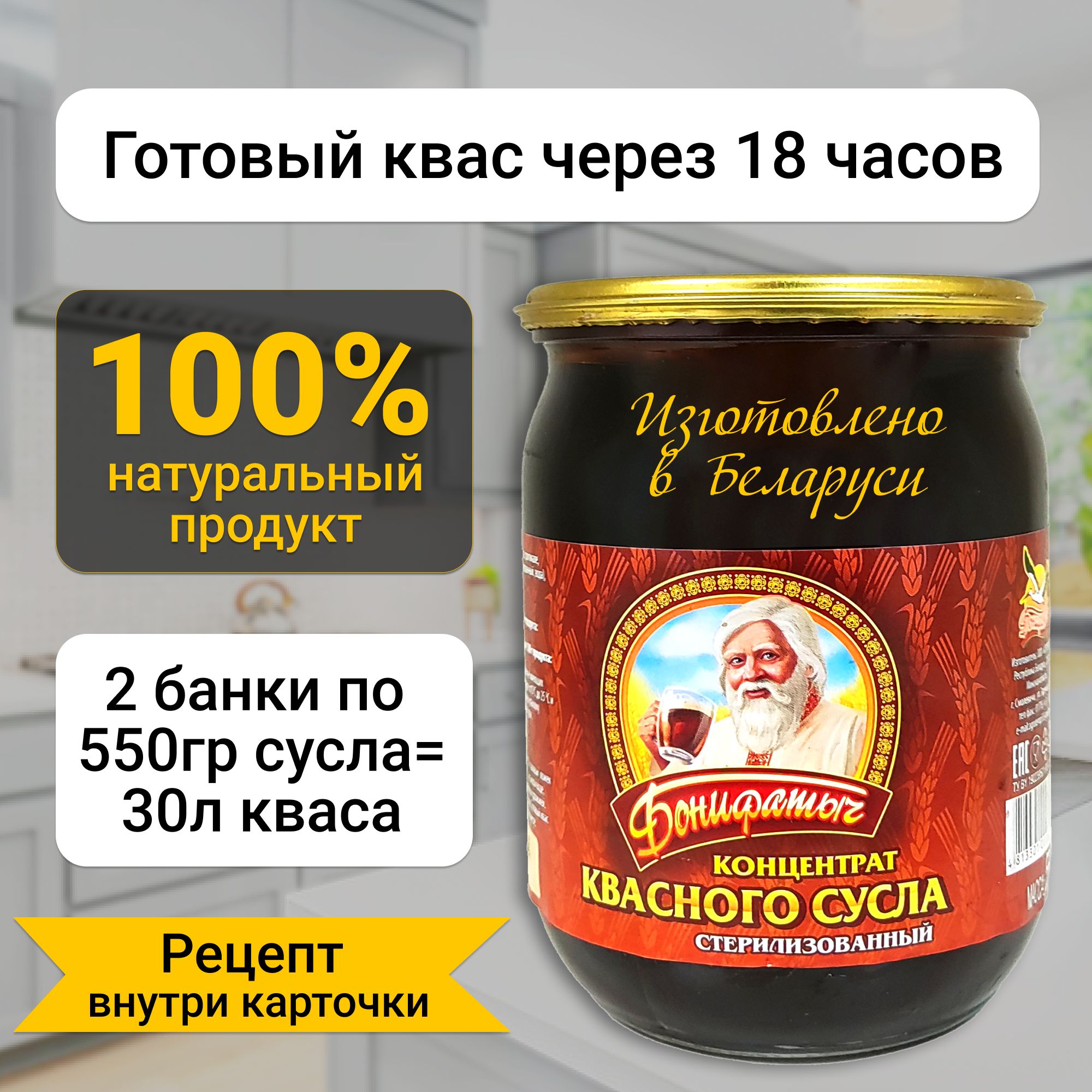 Концентрат квасного сусла Бонифатыч 550 гр.* 2 шт. - купить с доставкой по  выгодным ценам в интернет-магазине OZON (1608737157)