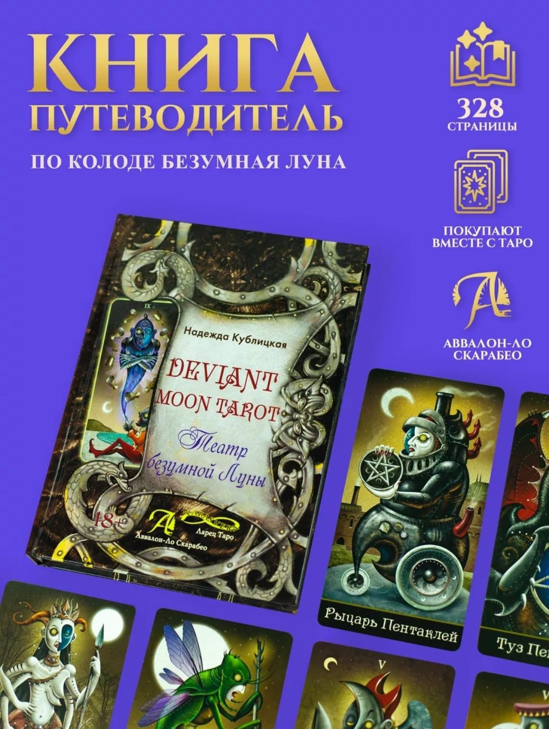 Купить Книгу Толкований Таро