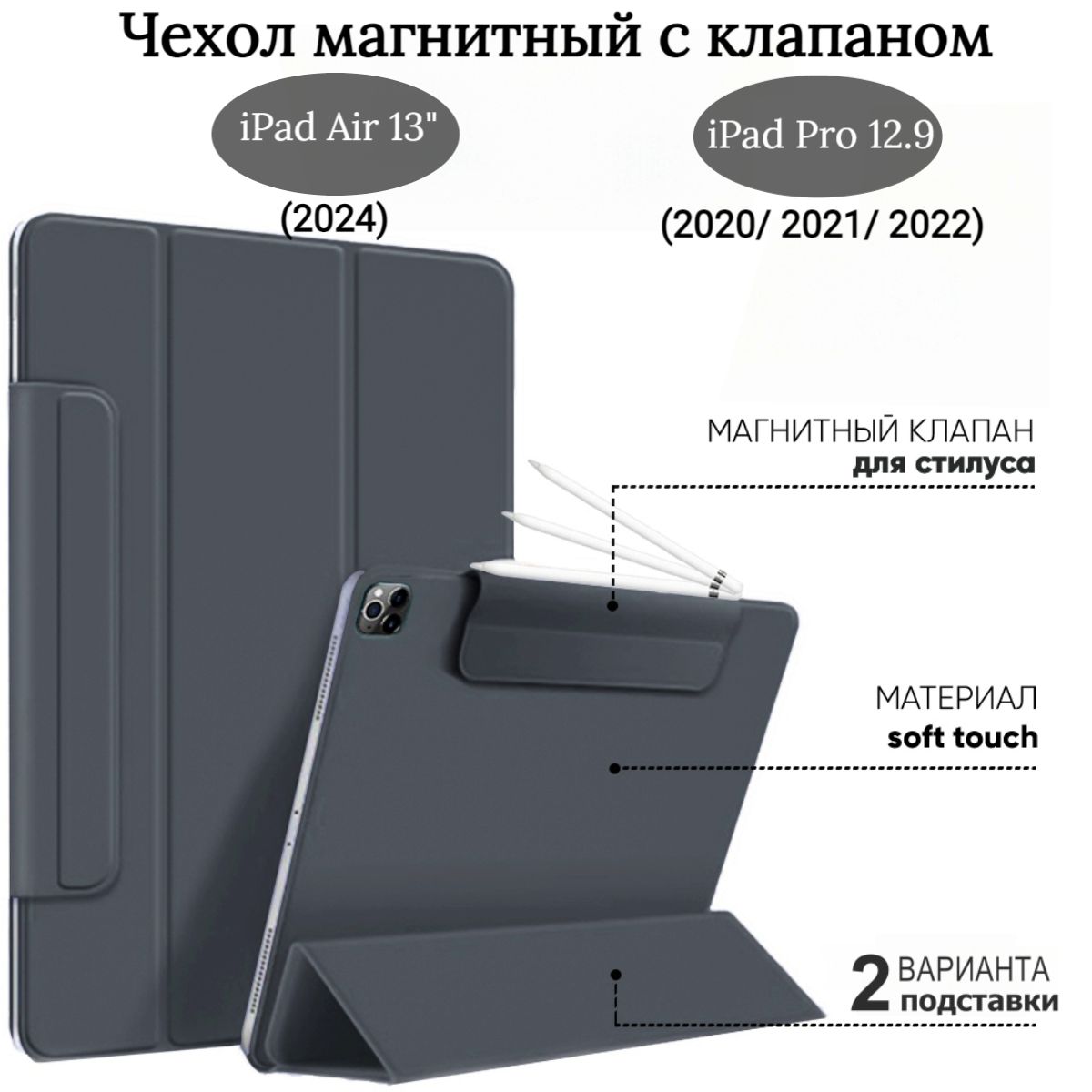 ЧехолмагнитныйFolioдляiPadPro12.9(2022,2021,2020),iPadAir(13дюймов)2024,трансформируетсявподставку