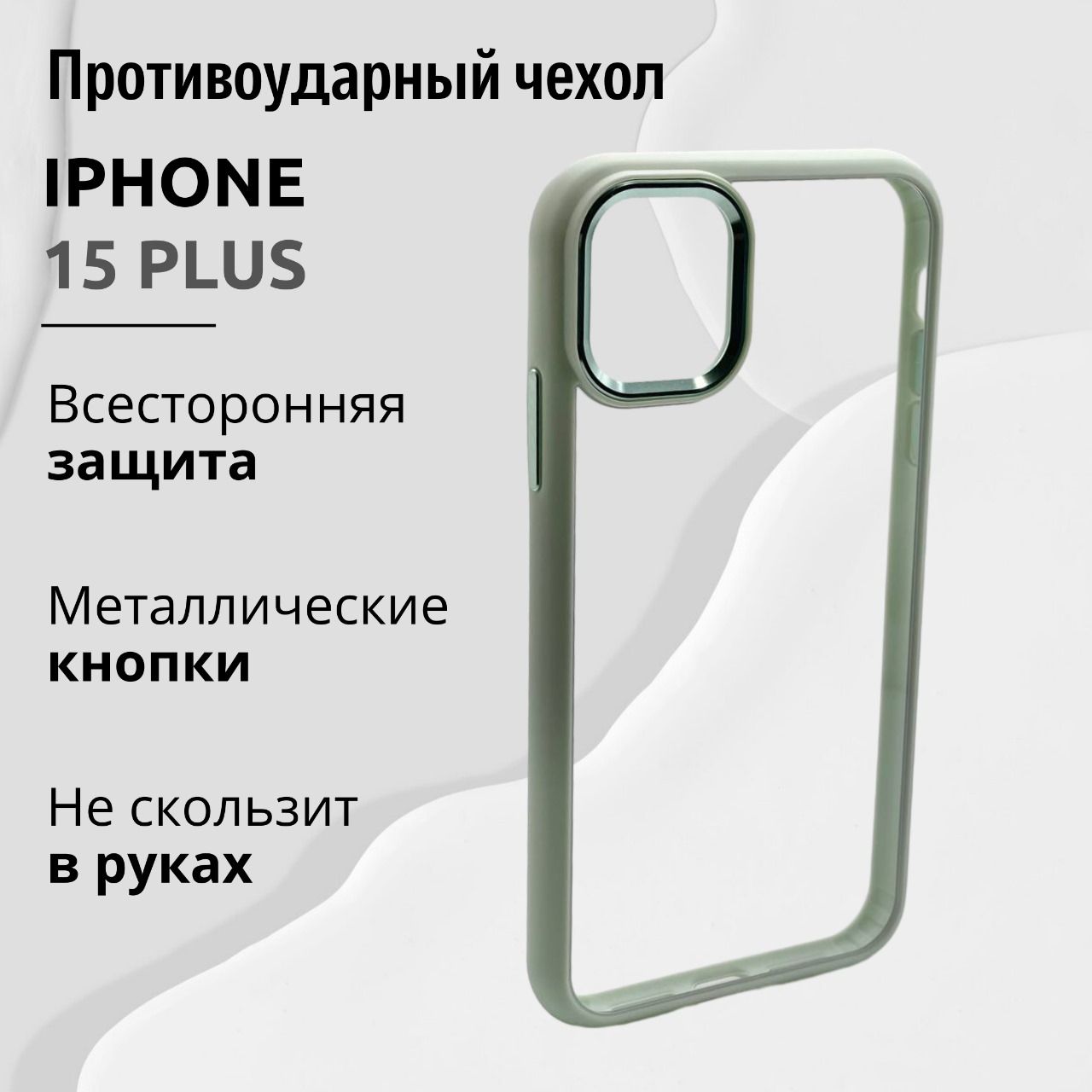 ЧехолдляIphone15PlusпрозрачныйсМятно-Зелёнойрамкой,Премиум,КейсдляАйфона15Плюслюкс,Салатовый,Мятный,Зелёный