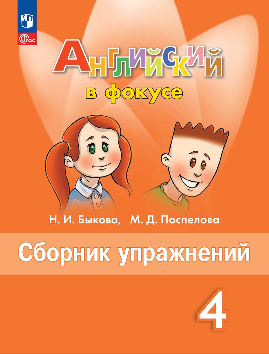 Сборник упражнений по английскому в фокусе 3