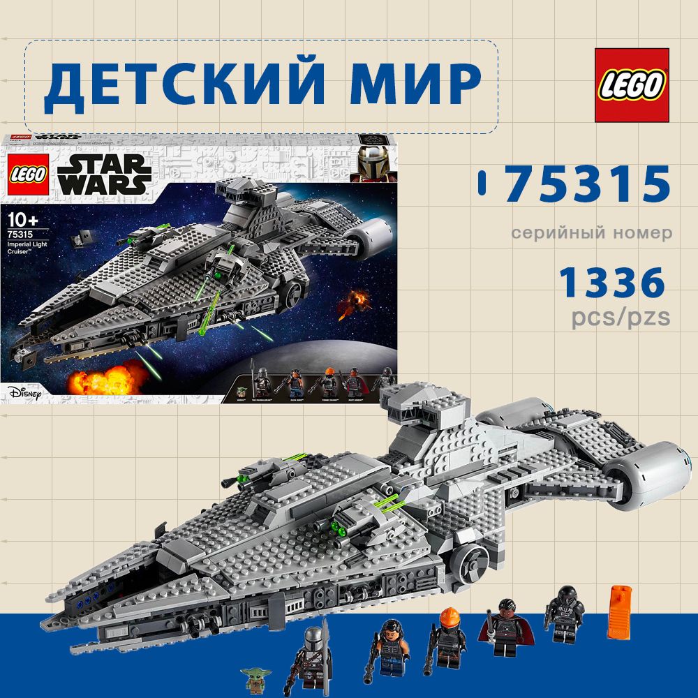 Lego star wars cruiser sale