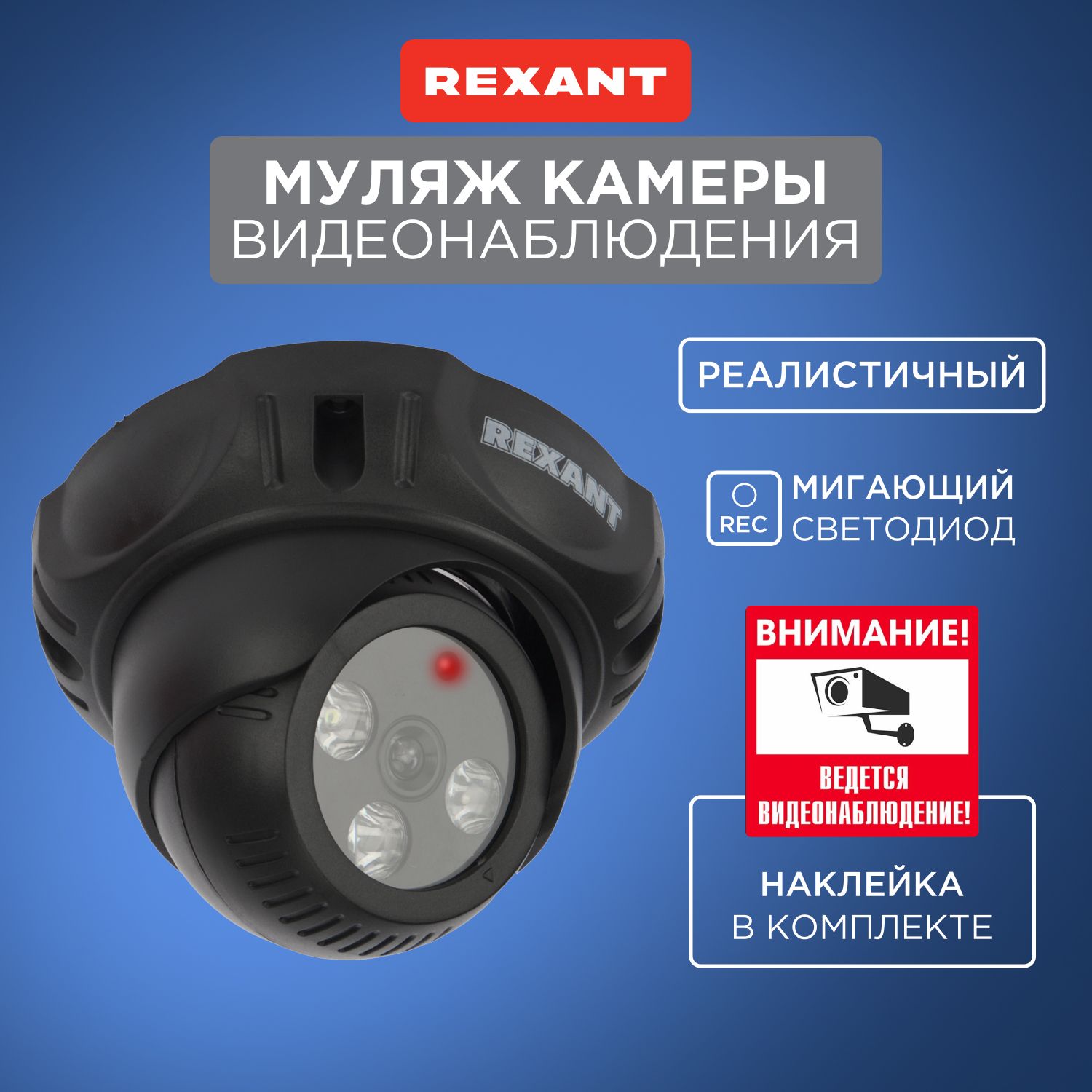 МуляжкамерывнутреннеговидеонаблюденияRX-301REXANT