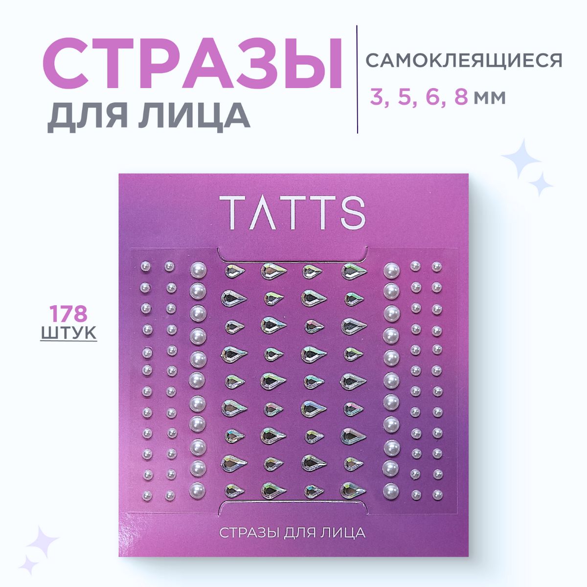 TattsСтразыуниверсальныедлямакияжалица,телаиволос,самоклеющийся