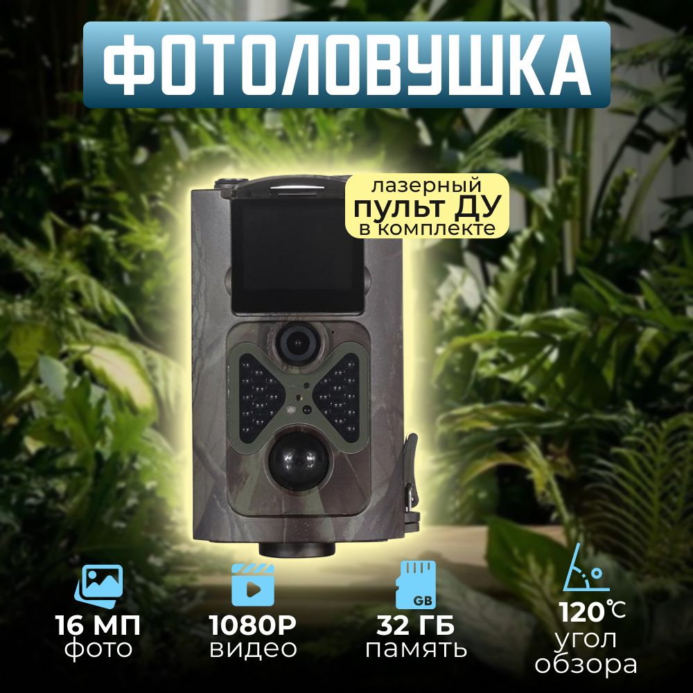 Фотоловушка Suntek HC-550M