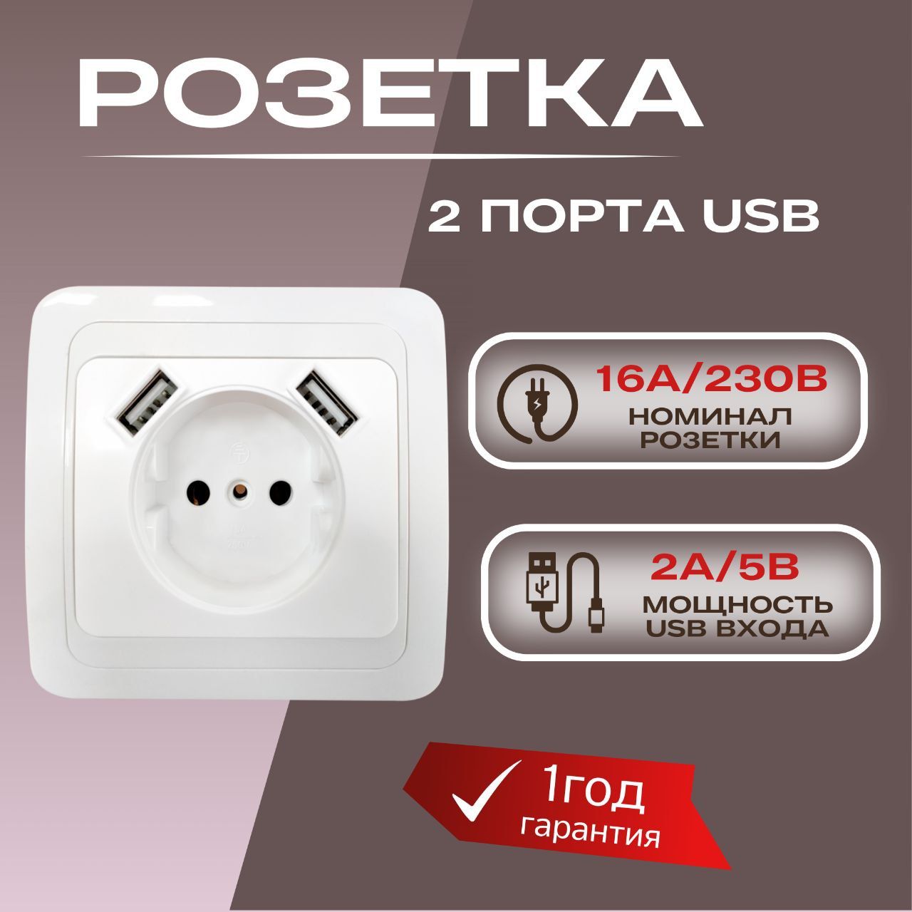 Розетка USB+ с двумя входами / разъемами USB для зарядки. - купить по  низкой цене в интернет-магазине OZON (301872865)