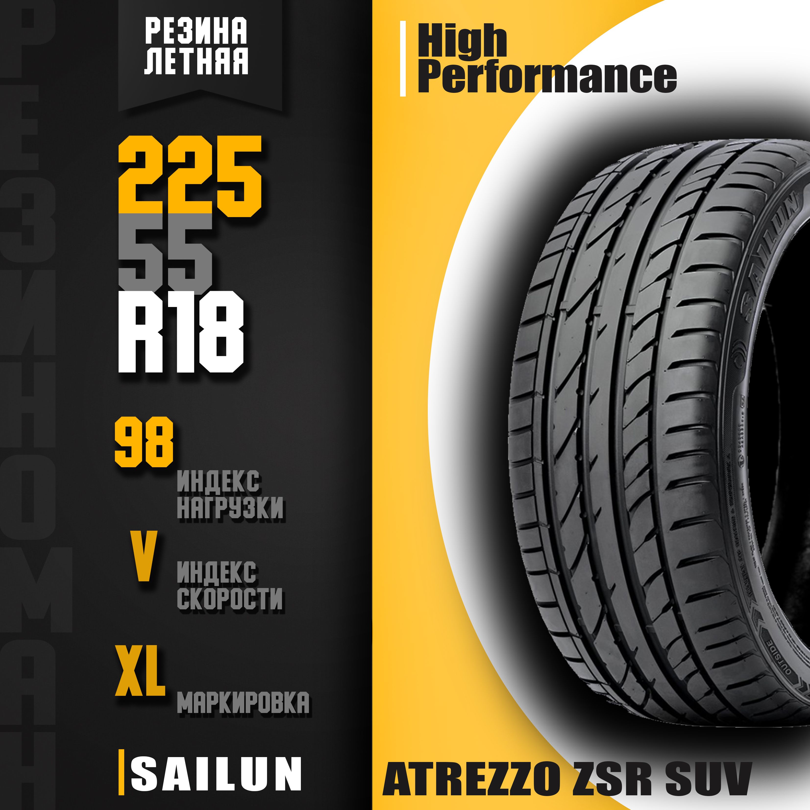 SailunAtrezzoZSRSUVШинылетние225/55R1898V