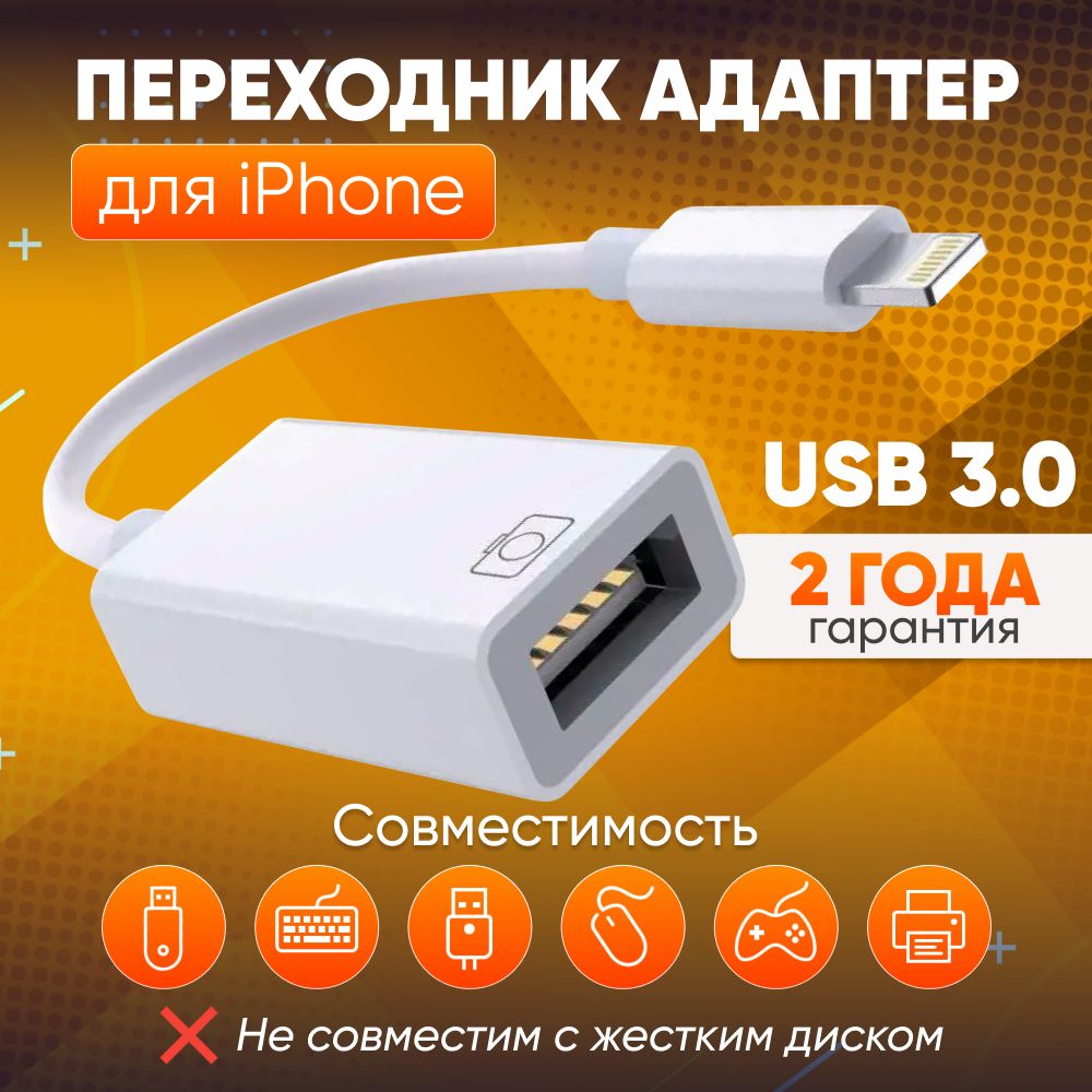 Переходник для флешки на iphone otg lightning usb