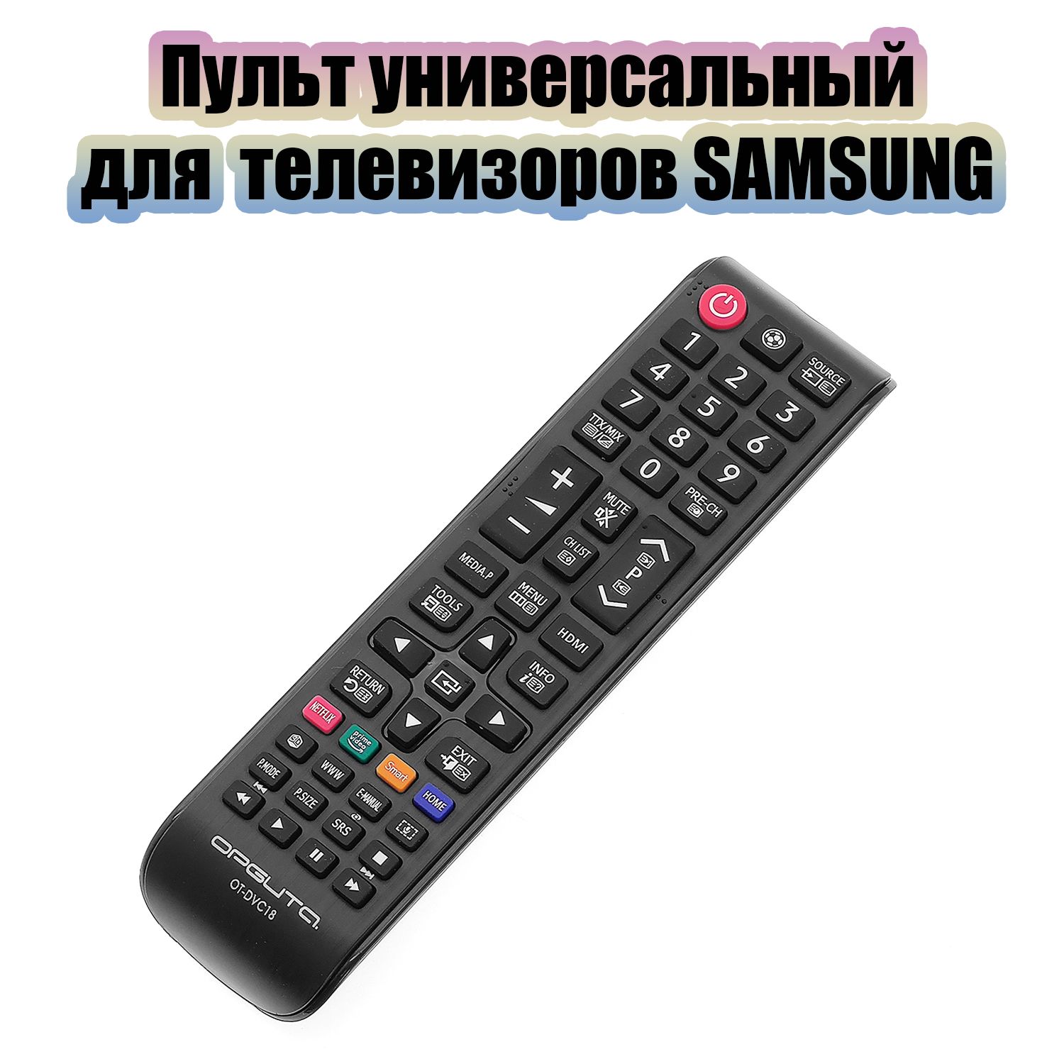 Пульт универсальный для всех телевизоров Samsung Орбита OT-DVC18