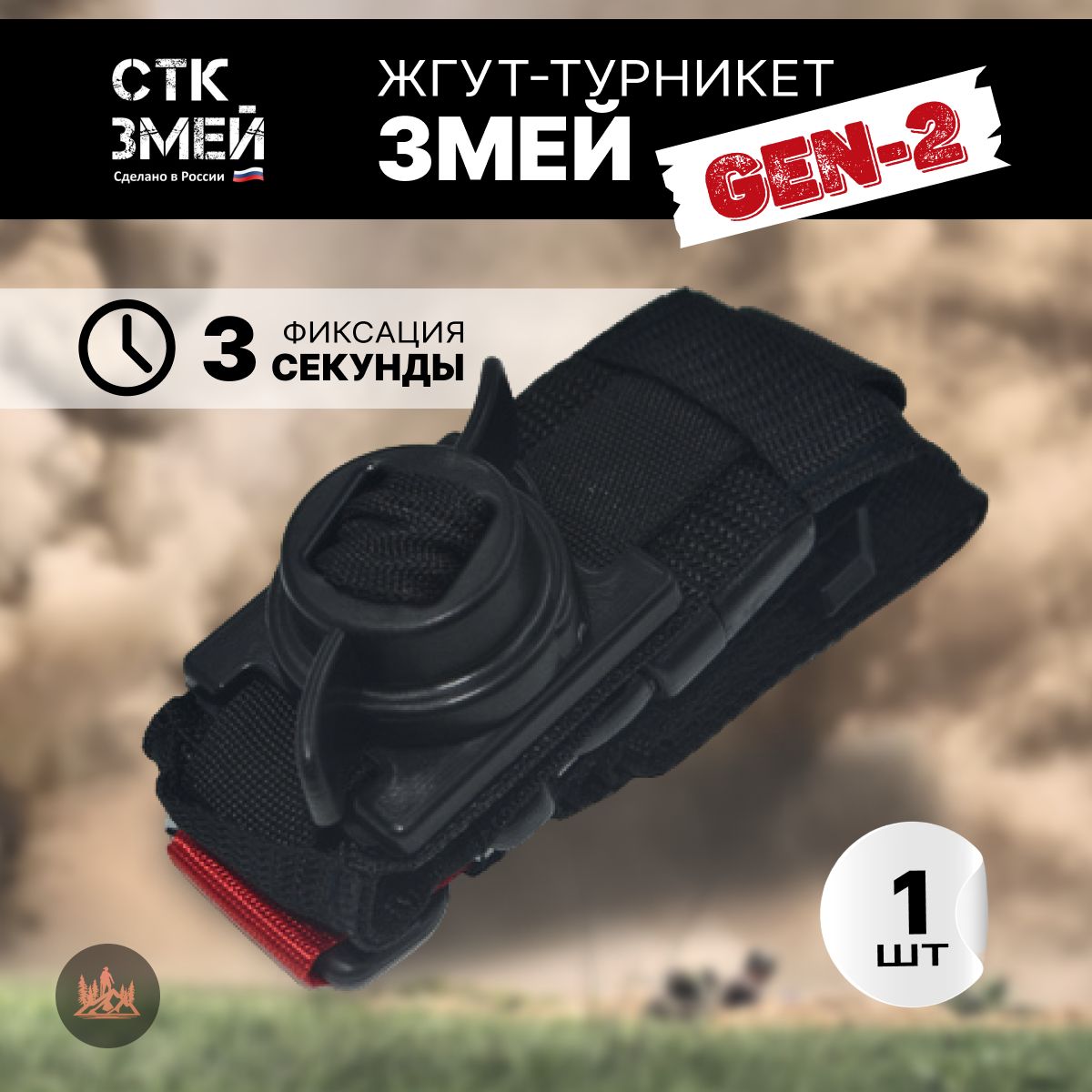 Жгут-турникет СТК Змей Gen-2