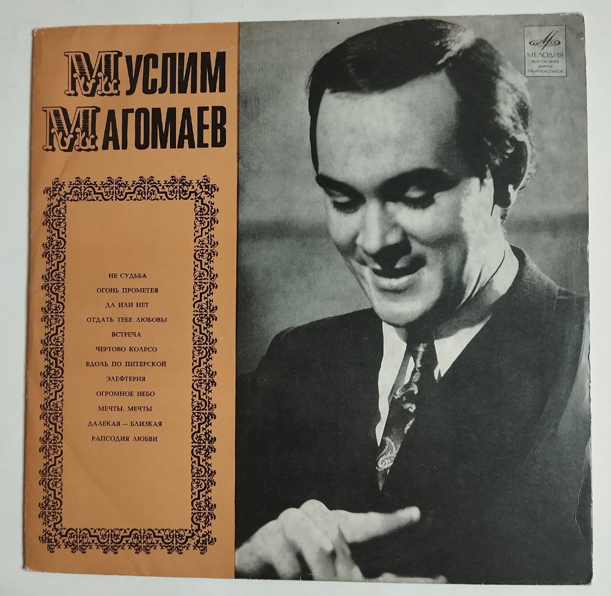 Песни м магомаева слушать. Песни м магомаева слушать. Магомаев в париже 1969. Песни м магомаева слушать. Muslim magomae.