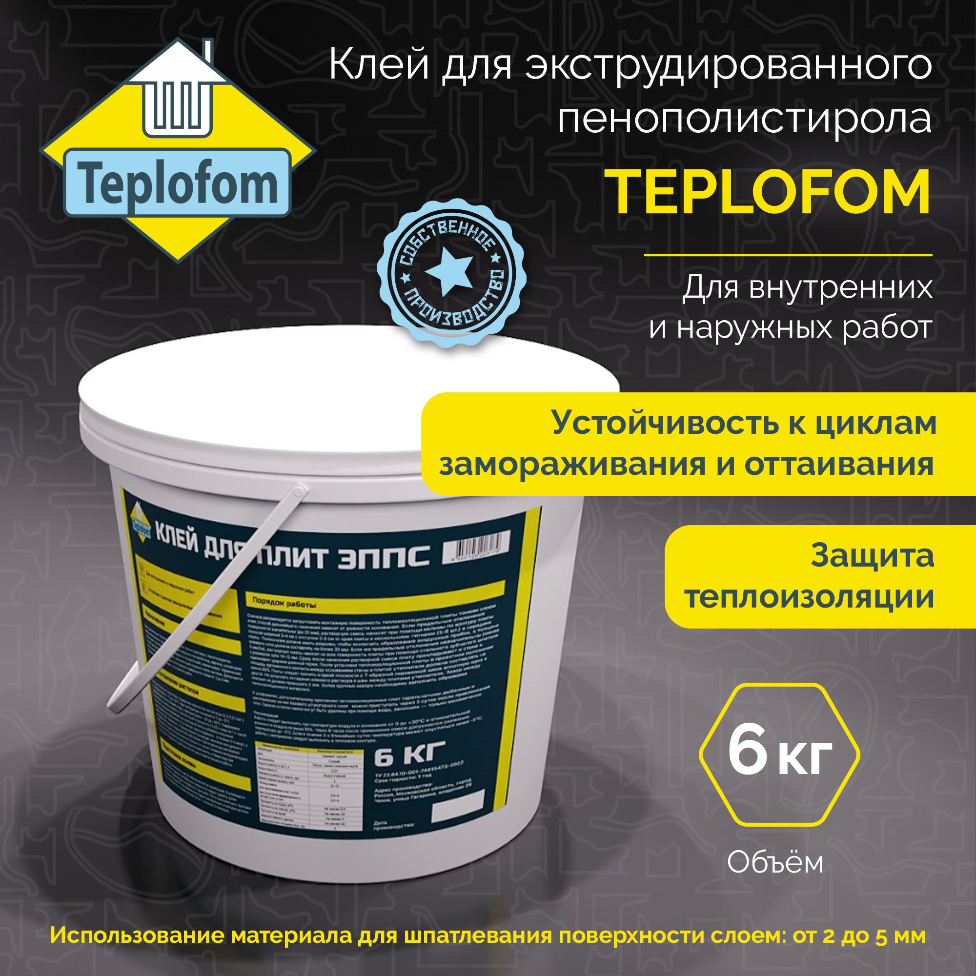 Клей для экструдированного пенополистирола Teplofom 6кг ведро