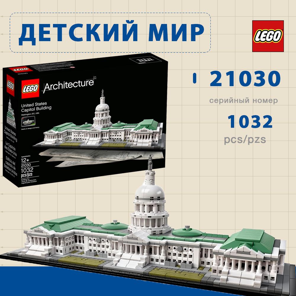 Architecture LEGO 21030 United States Capitol Building lego OZON 1658786661