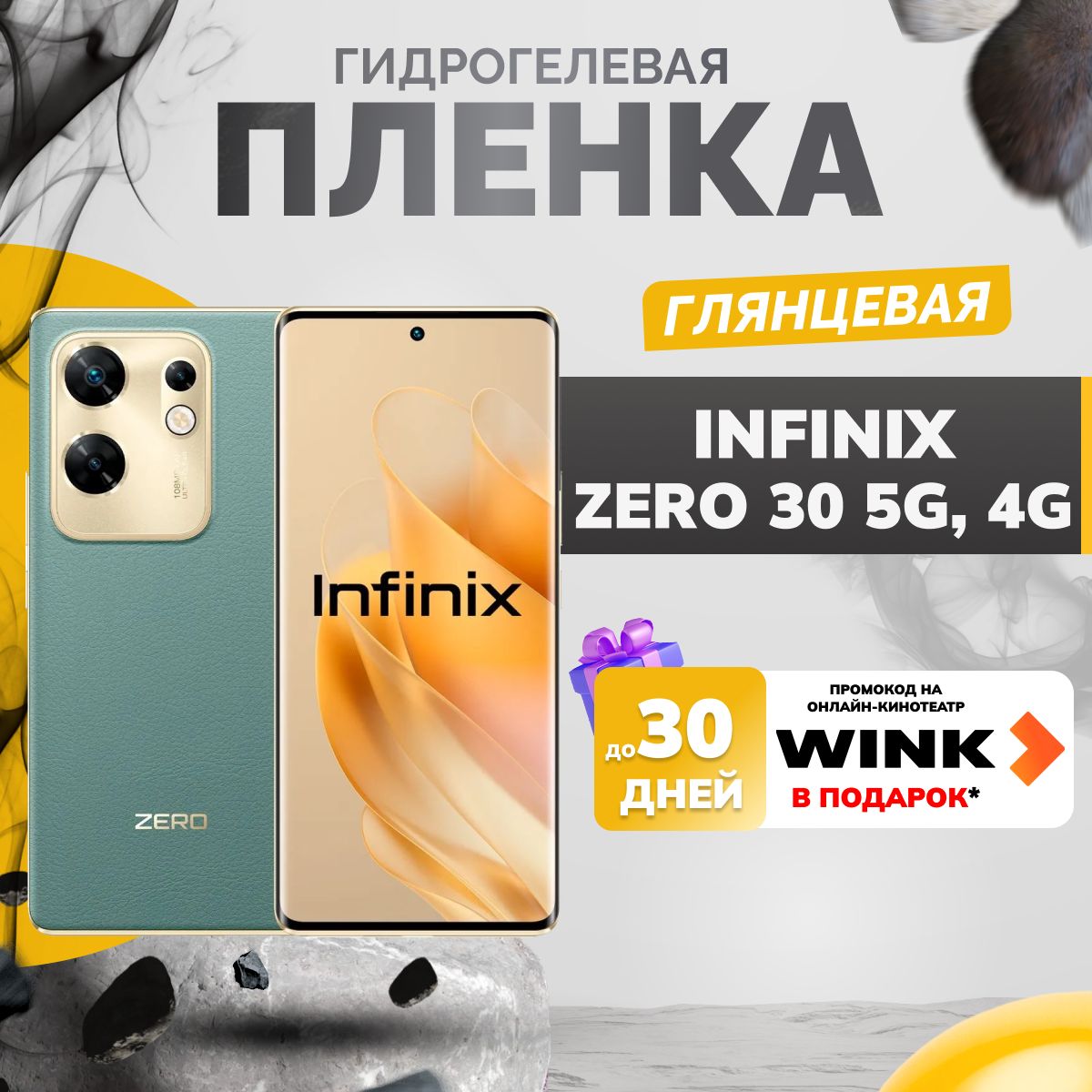 ПротивоударнаягидрогелеваяглянцеваяпленканаInfinixZERO30,ZERO304G,пленказащитнаяинфиниксзеро30,зеро304джи,противоударнаябронеплёнкадляInfinixZERO30,ZERO304G