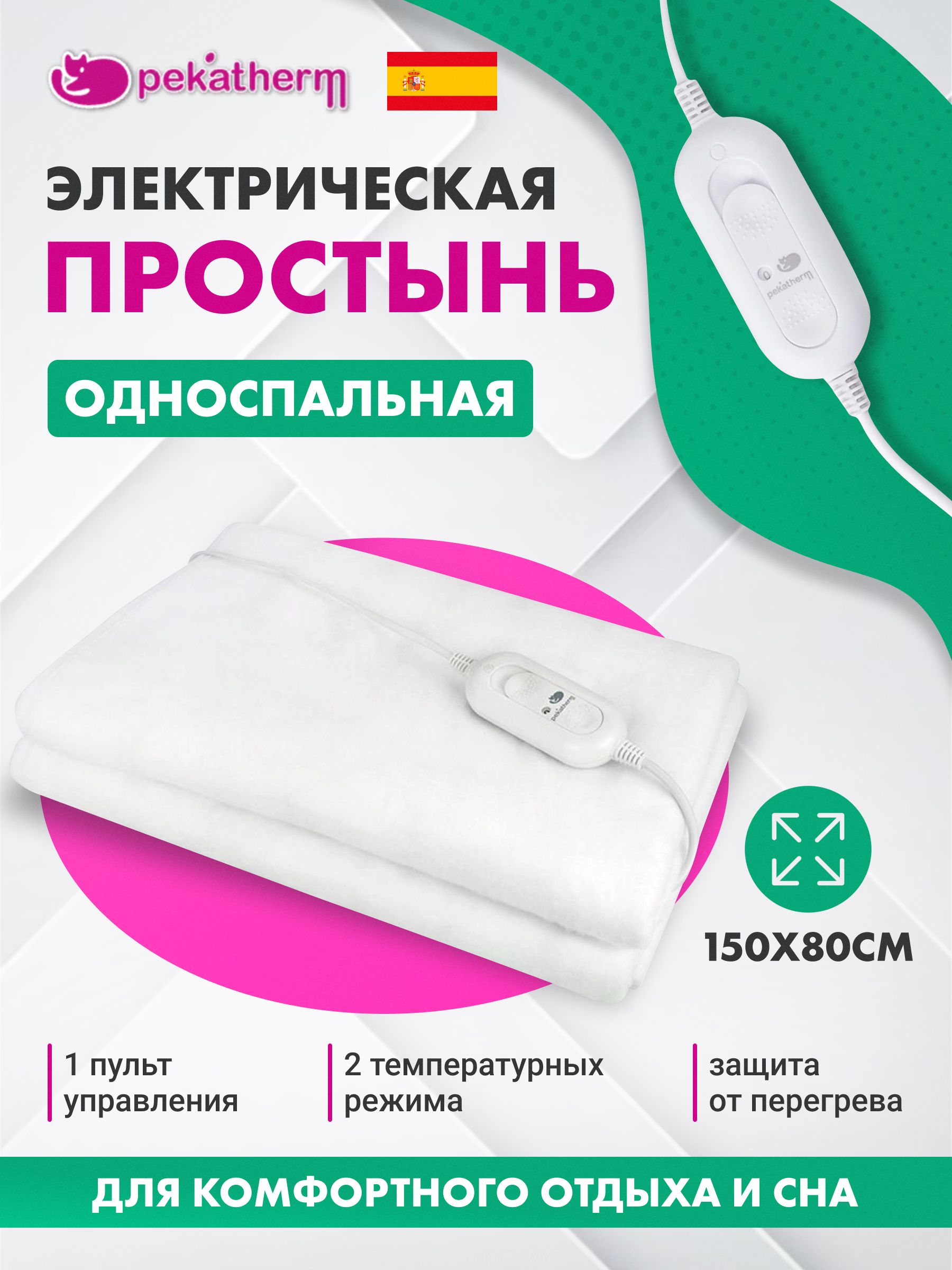 Электрическая Простынь Отзывы Какую Лучше Купить