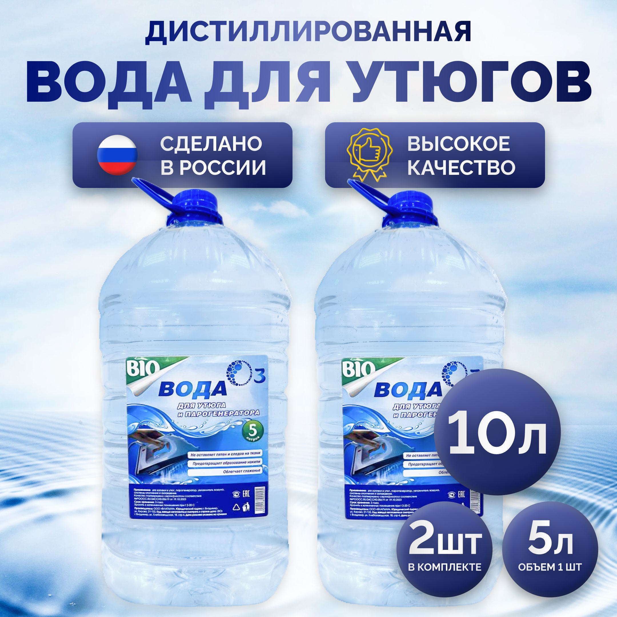 O3bioВодадистиллированная,10л,2шт.