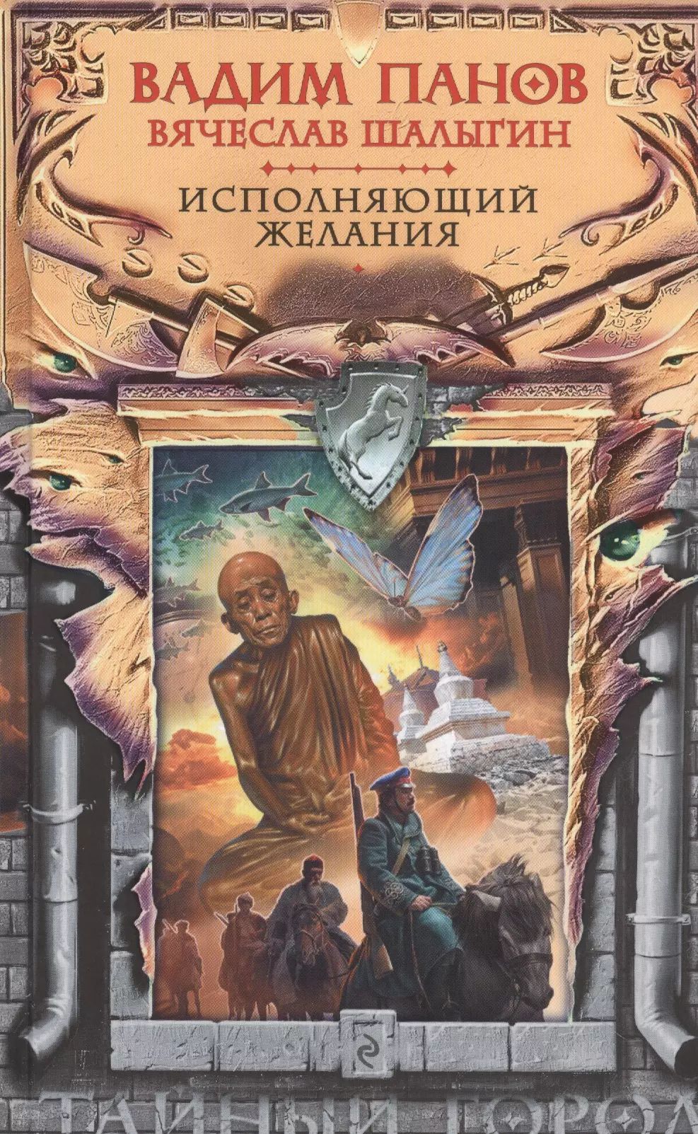 Исполняющий желания читать. Исполняющий желания читать