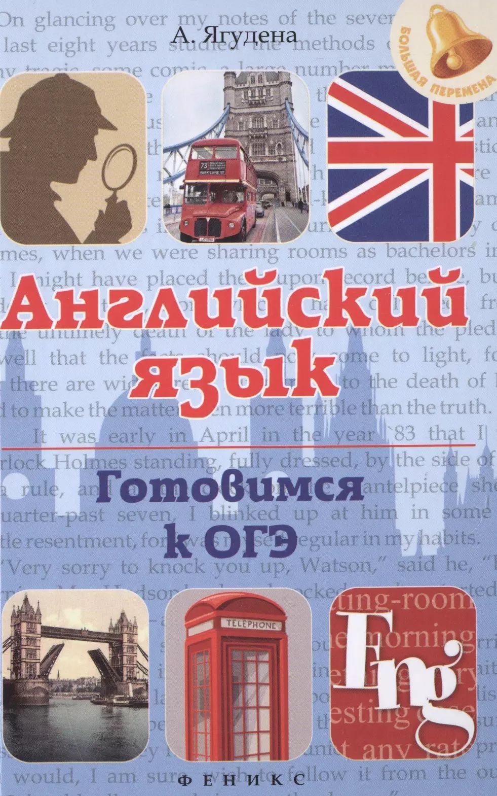 Английский язык. Готовимся к ОГЭ - купить с доставкой по выгодным ценам в  интернет-магазине OZON (1615448771)